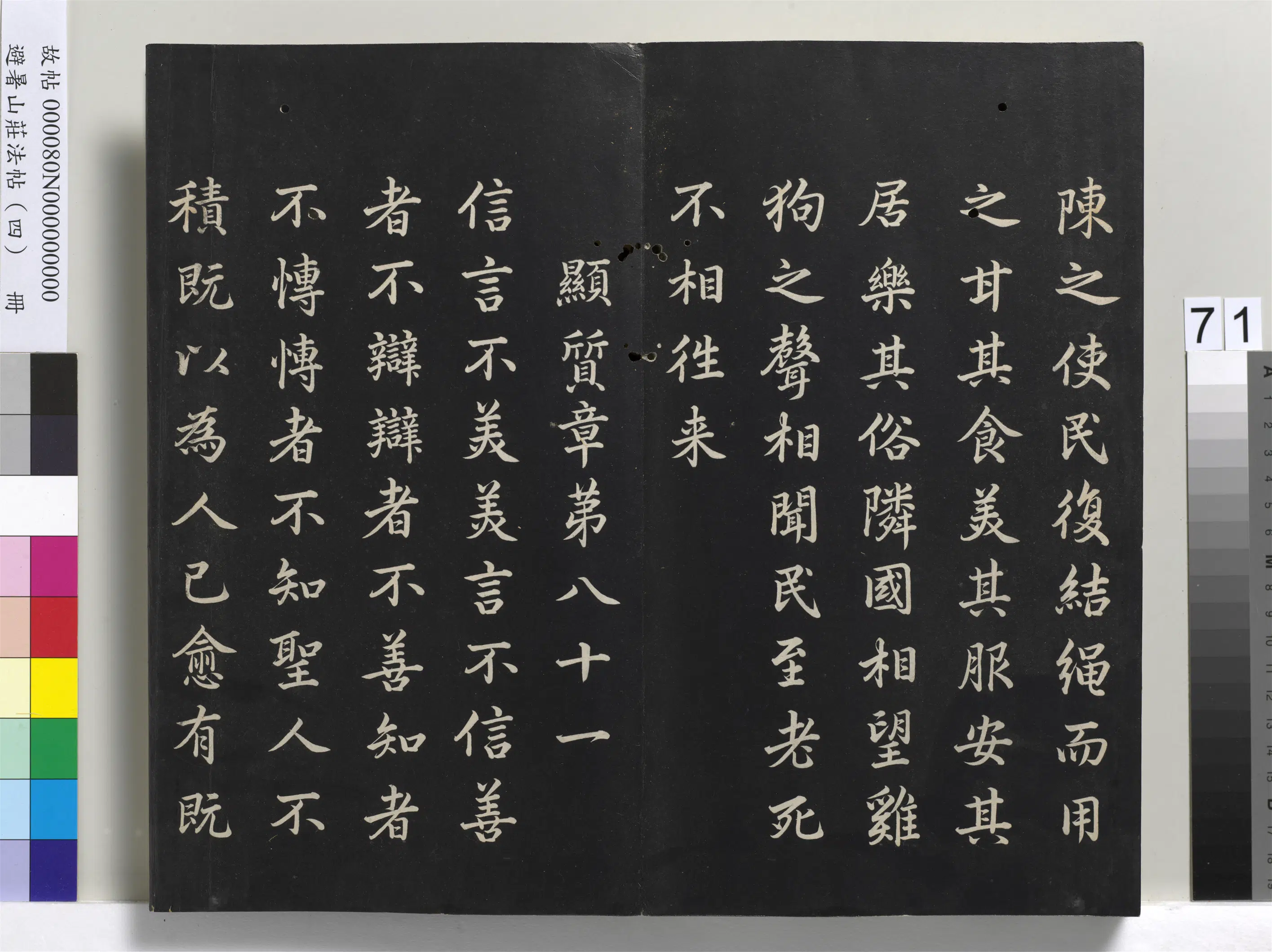 清代【爱新觉罗玄烨-康熙】《避暑山庄法帖（四）册-圣祖道德经》 第69张