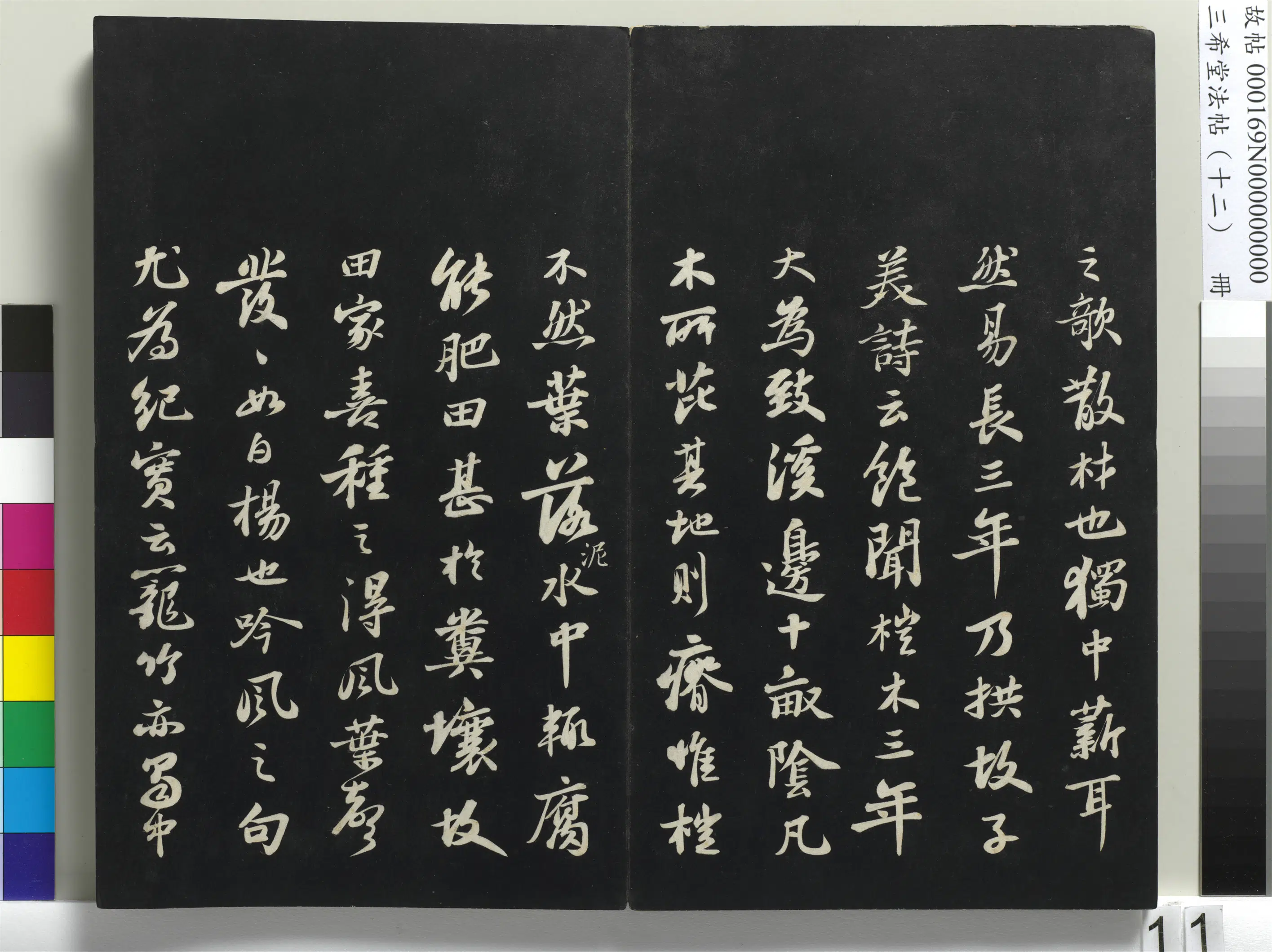 清代【爱新觉罗弘历-乾隆-清高宗】《三希堂法帖（十二）册-1》 第3张