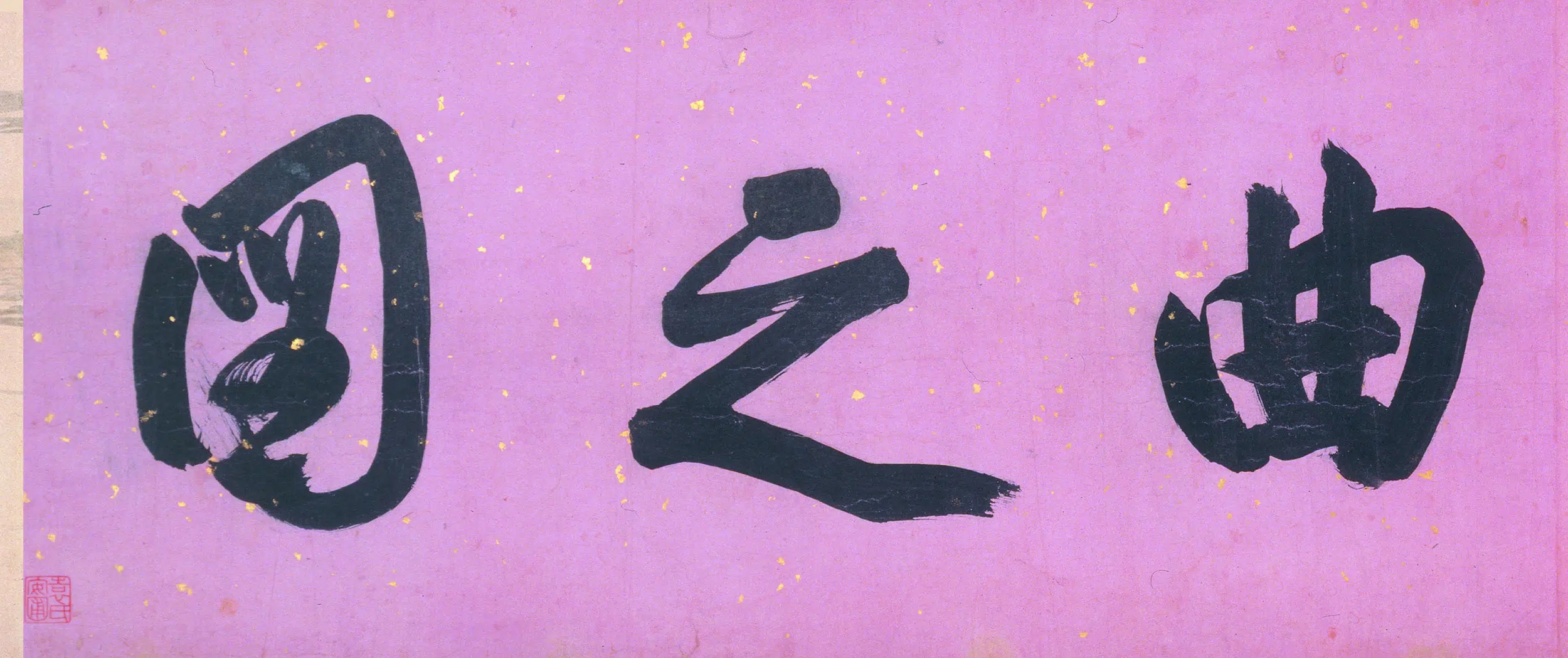 明朝【丁云鹏】《武夷九曲图卷》 第3张 明朝【丁云鹏】《武夷九曲图卷》 第3张