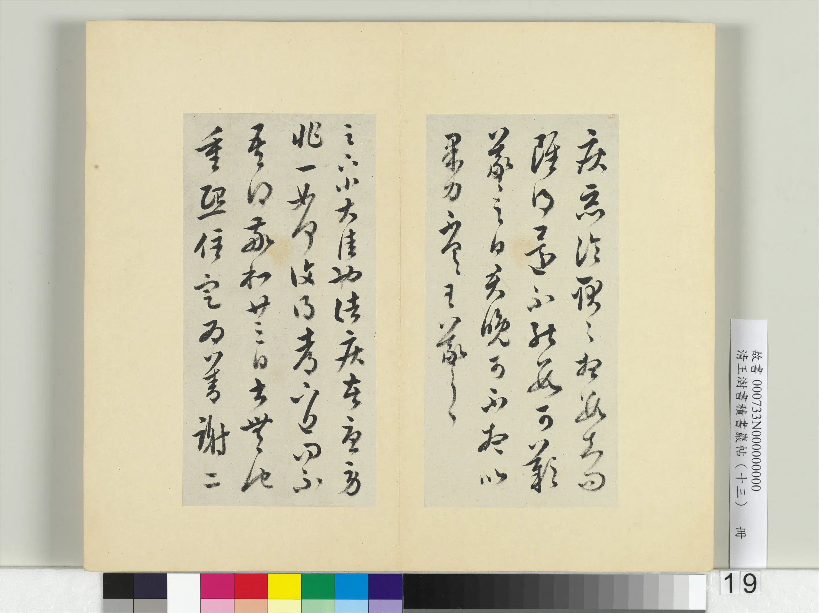 清代【王澍】《书积书岩帖(十三)册-临淳化阁帖本十六帖》 第7张 清代【王澍】《书积书岩帖(十三)册-临淳化阁帖本十六帖》 第7张