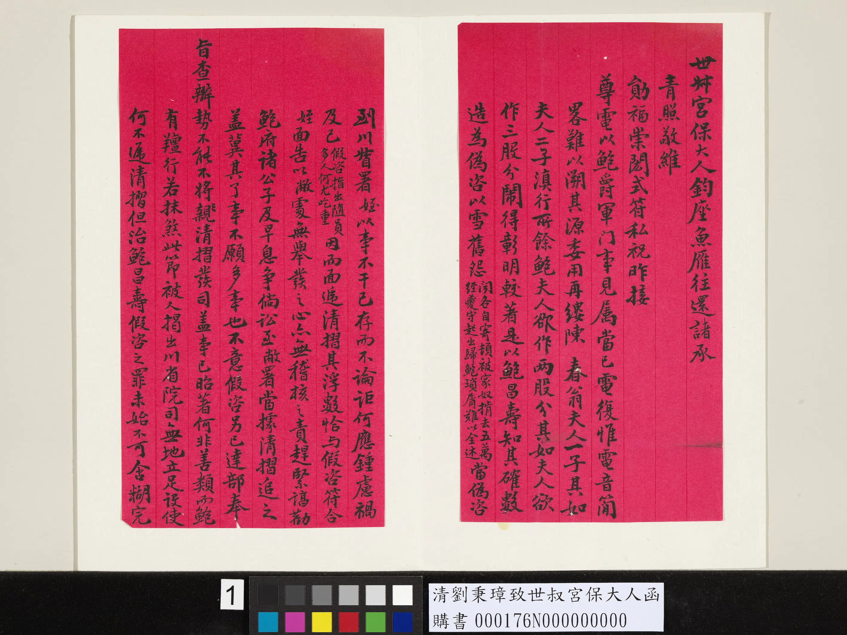 清代【刘秉璋】《致世叔宫保大人函》 第1张