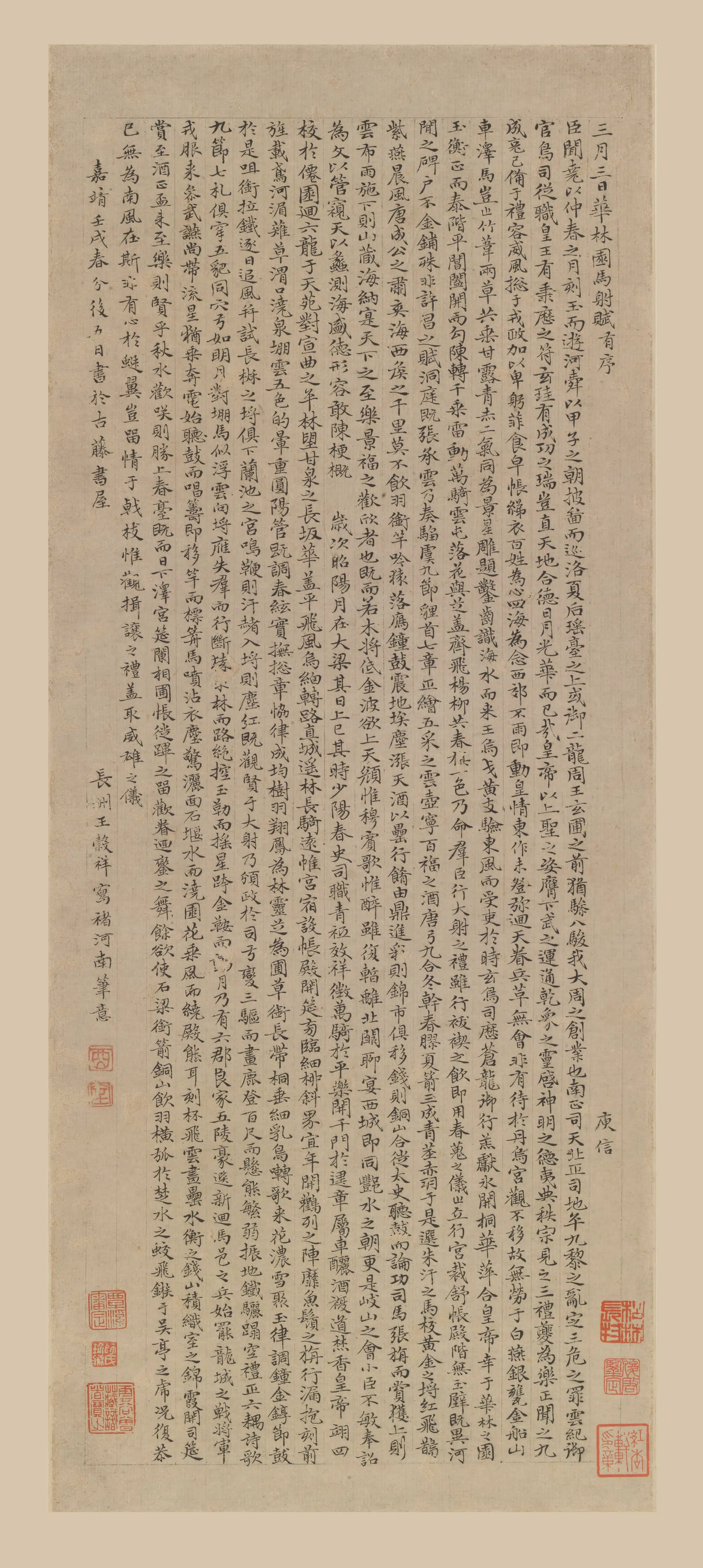 明朝【王谷祥（王穀祥）】《楷书马射赋轴》