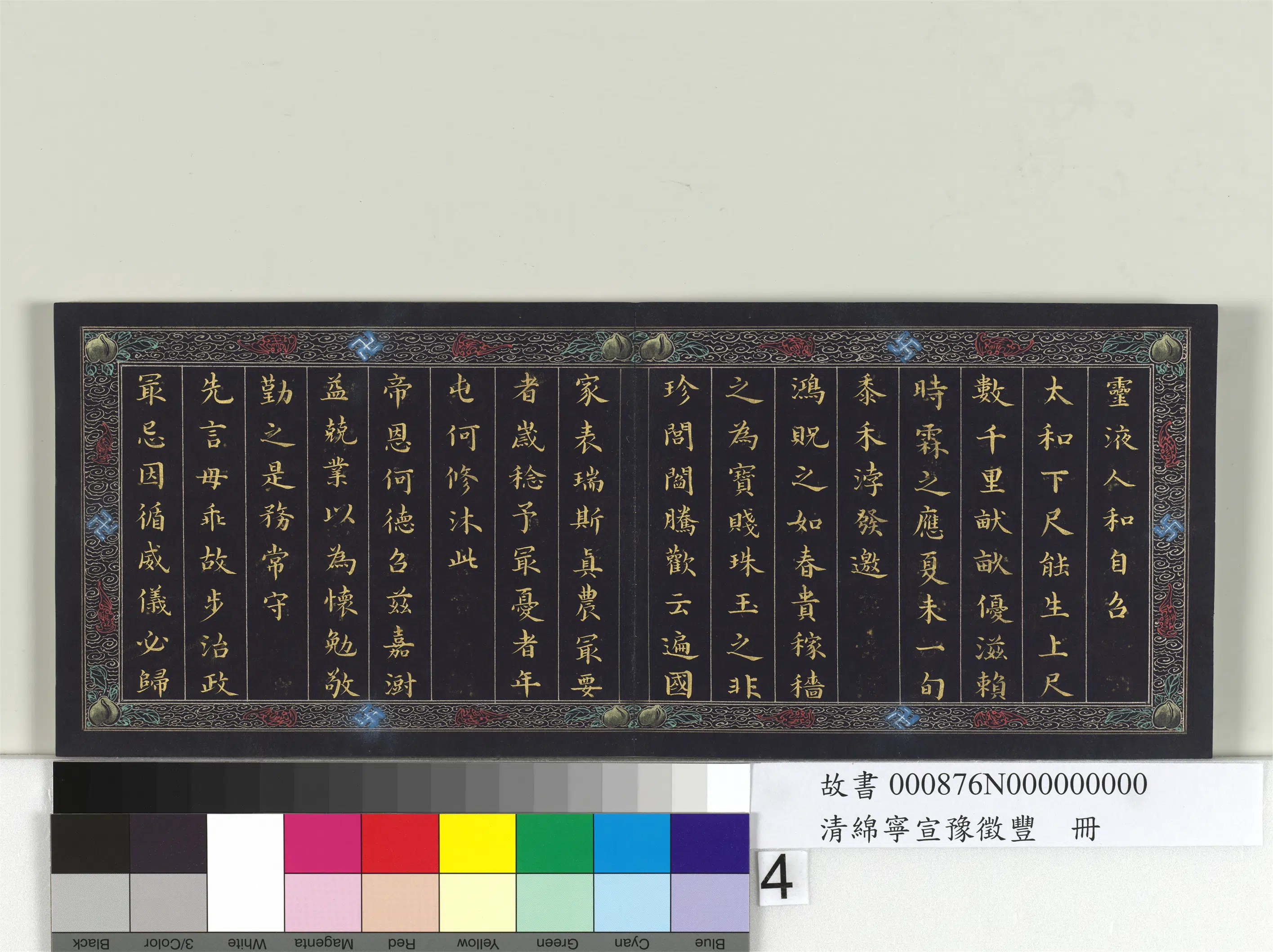 清代【爱新觉罗·旻（绵）宁-道光】《宣豫征丰册》 第5张