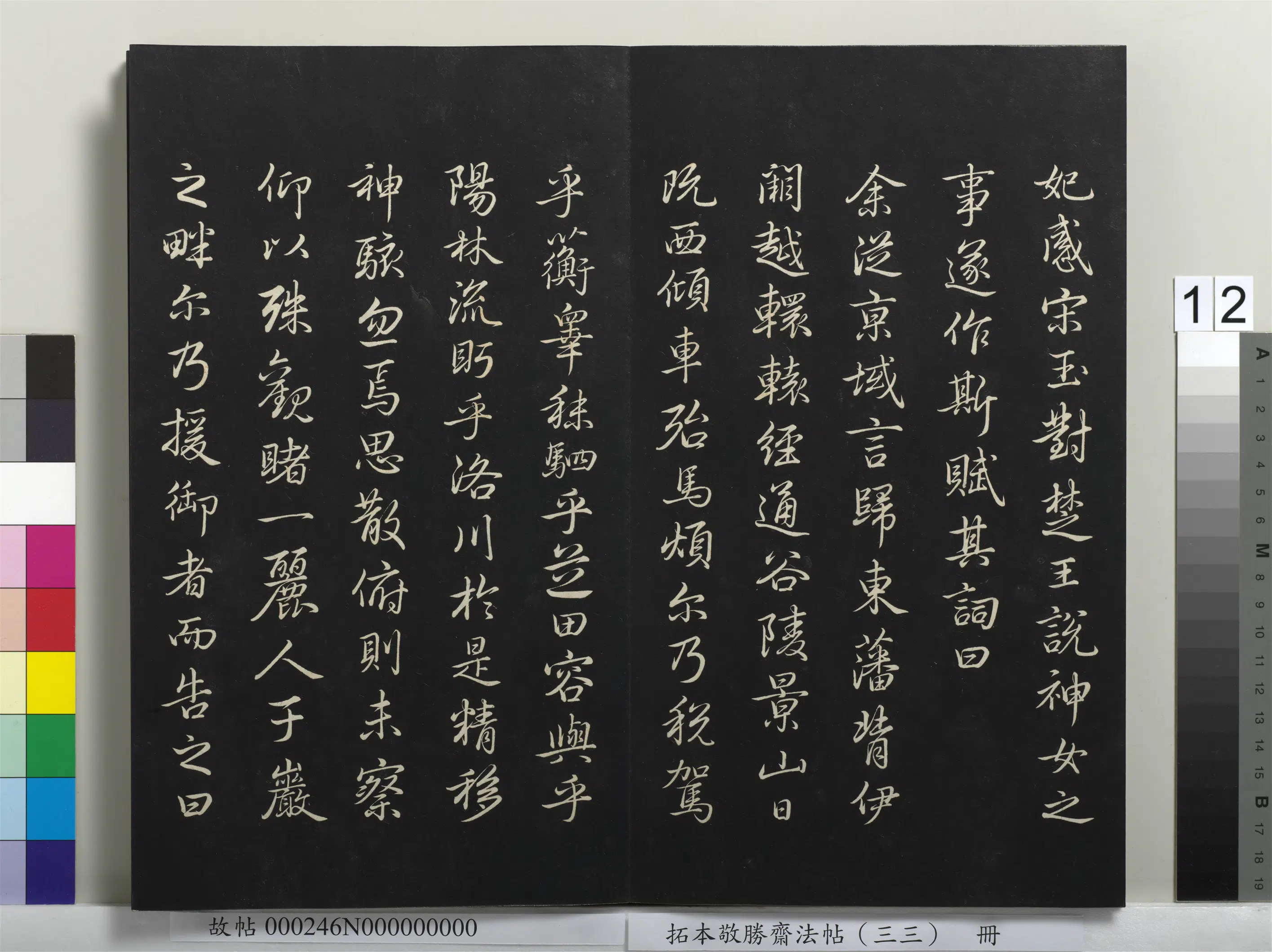 清代【爱新觉罗弘历-乾隆-清高宗】《拓本敬胜斋法帖(三十三)册》 第4张 清代【爱新觉罗弘历-乾隆-清高宗】《拓本敬胜斋法帖(三十三)册》 第4张