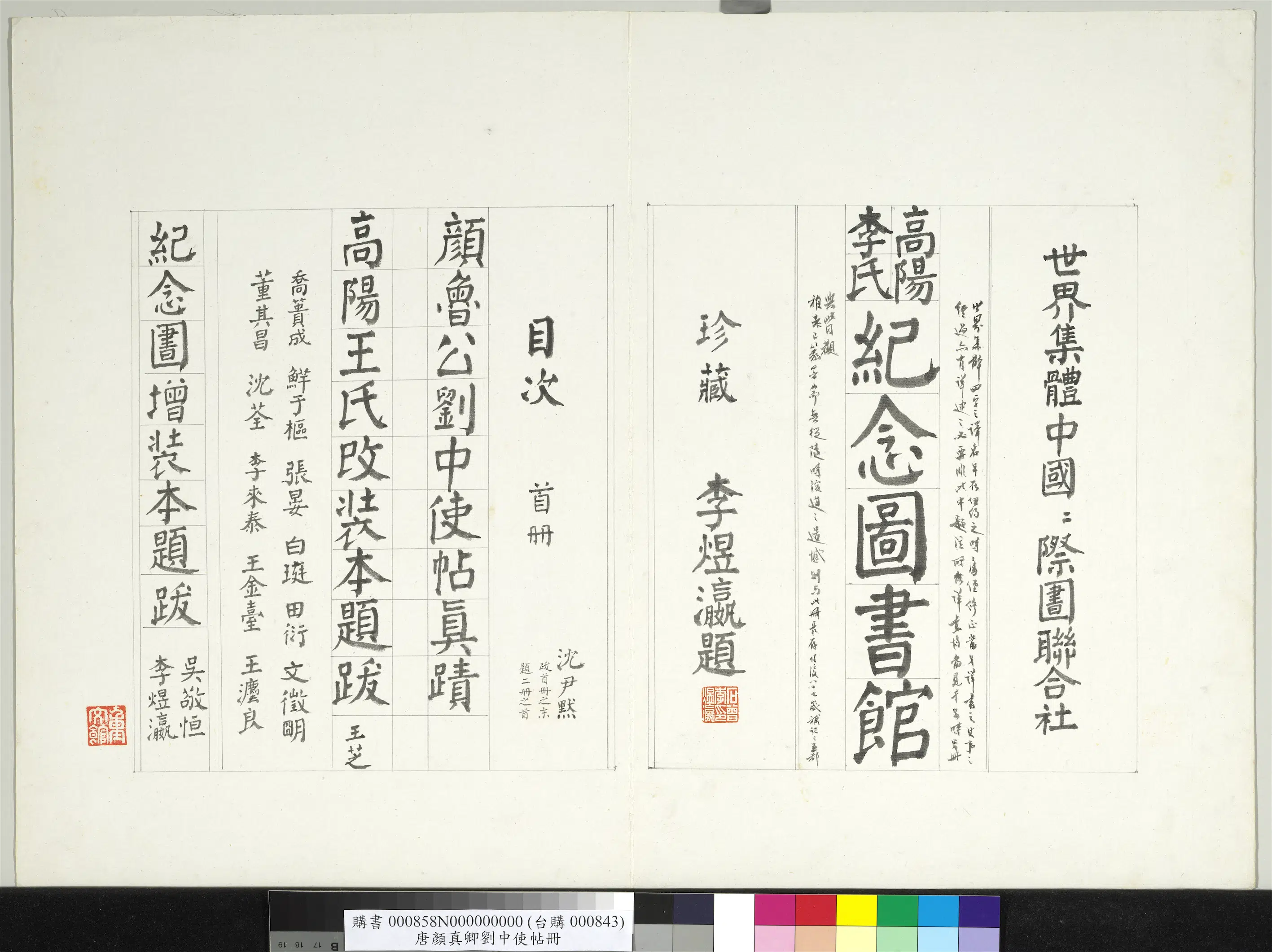 唐朝【颜真卿】《刘中使帖册》 第16张 唐朝【颜真卿】《刘中使帖册》 第16张