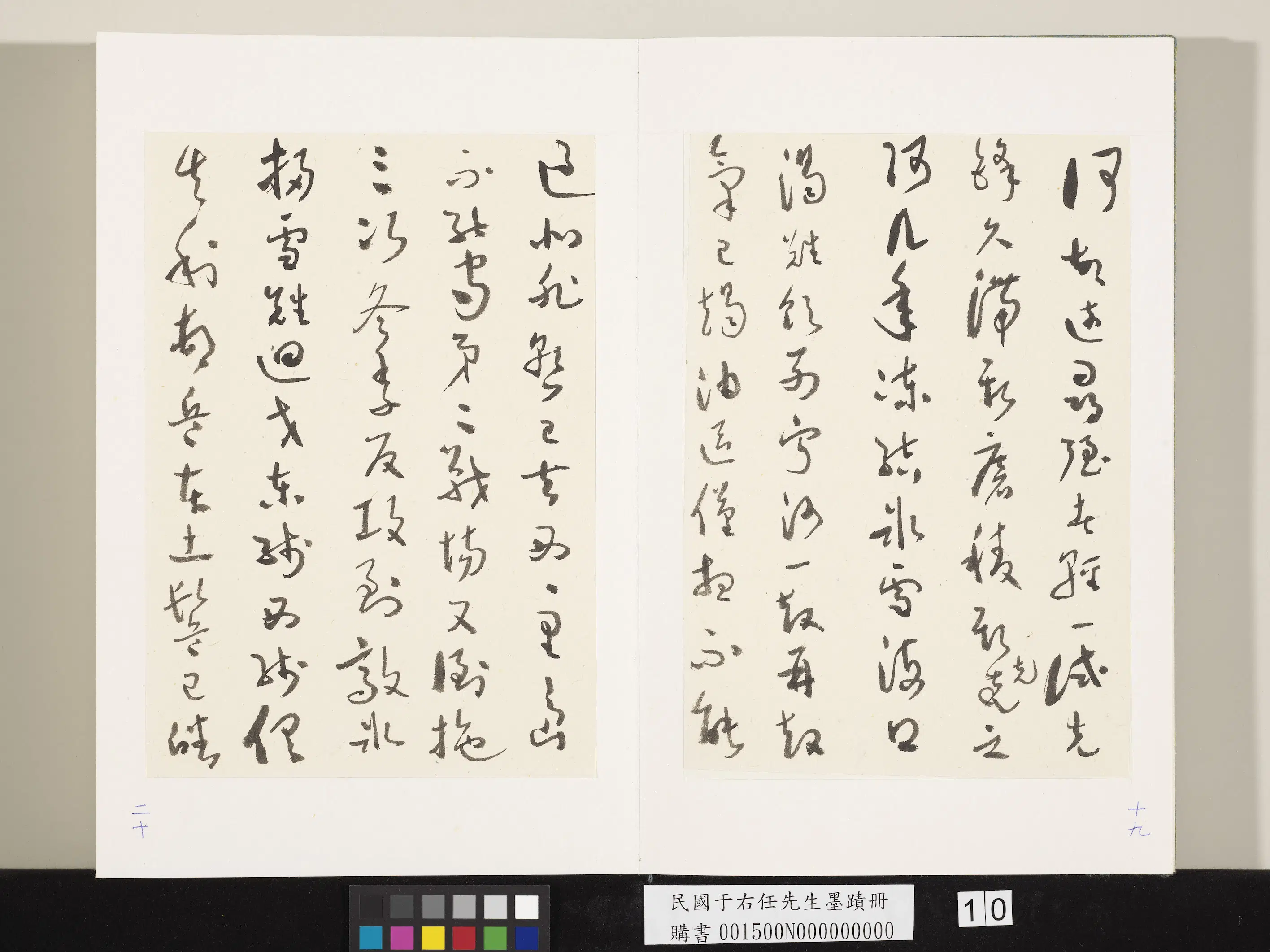 近现代【于右任】《墨迹册》 第2张 近现代【于右任】《墨迹册》 第2张