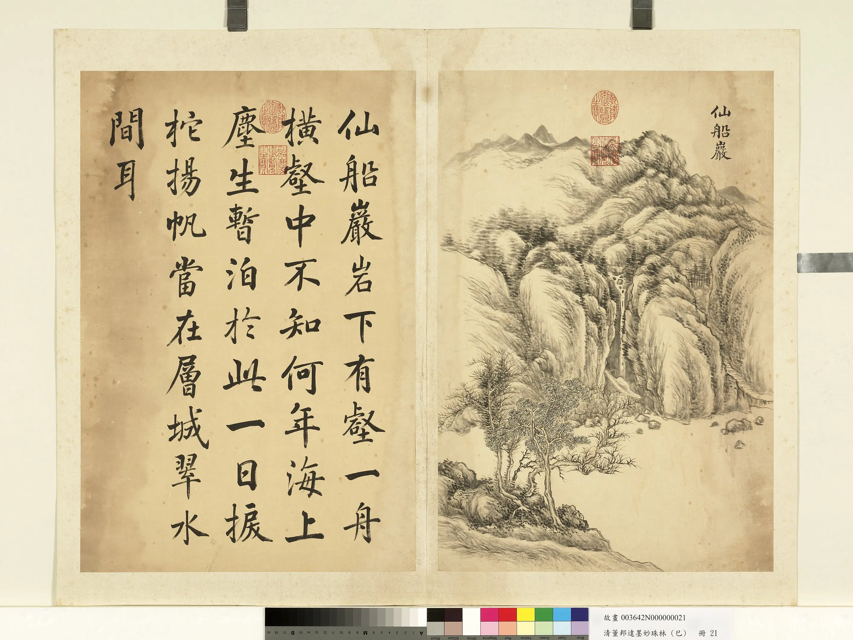 清代【董邦达】《墨妙珠林(巳)册图-24开》 第14张