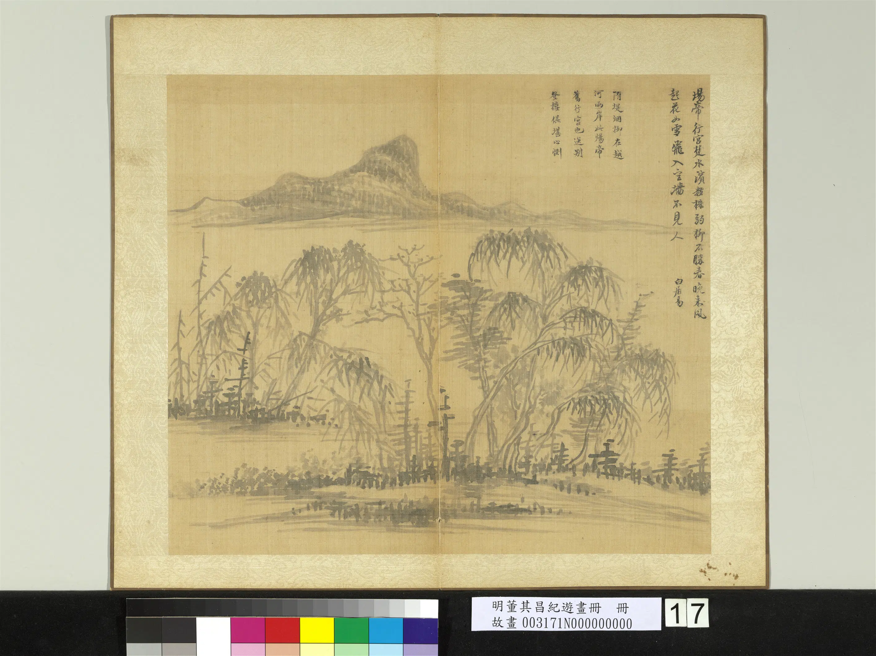 明代【董其昌】《纪游画册-隋堤烟柳》