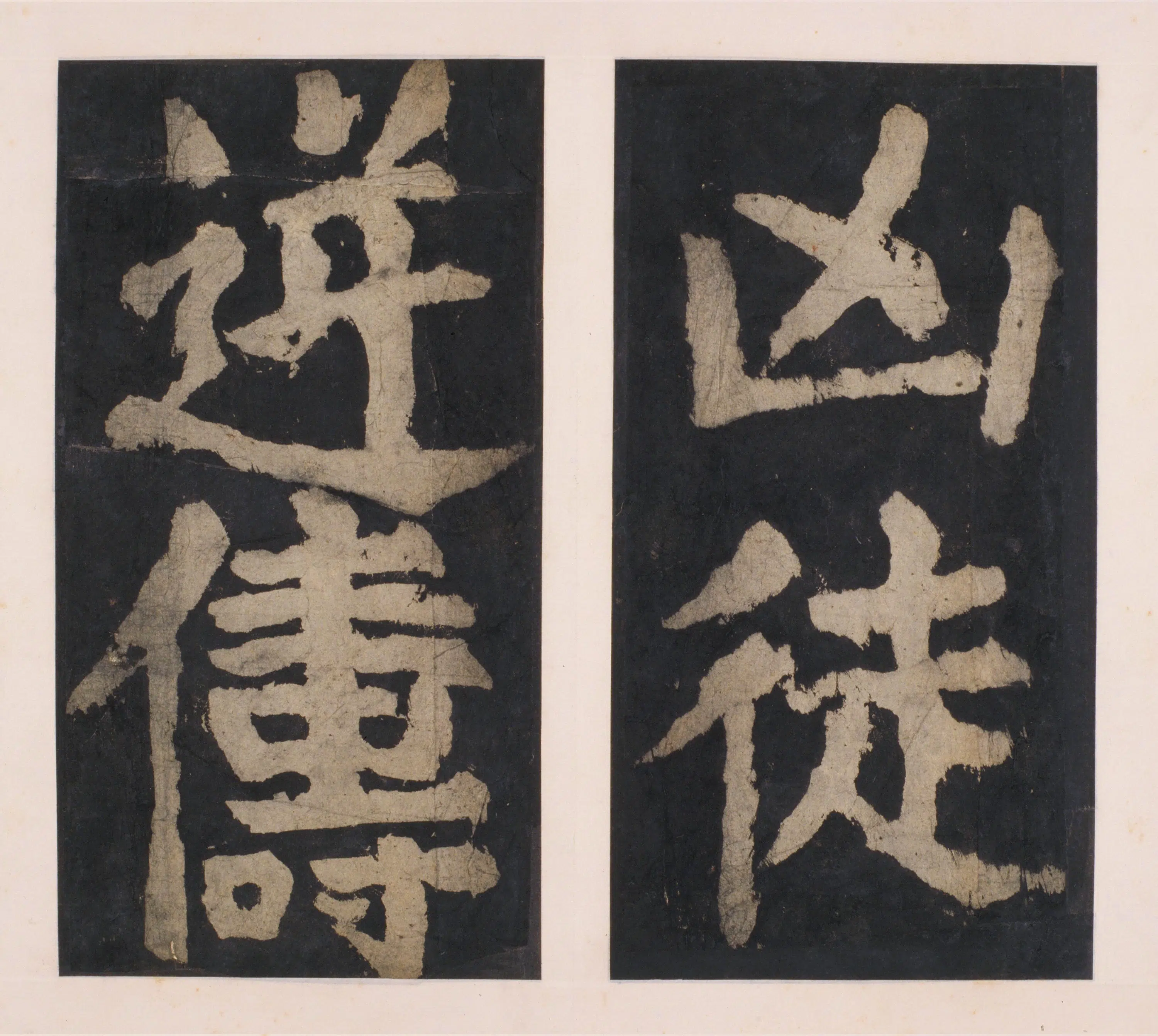 唐朝【颜真卿】《大唐中兴颂(宋拓麻纸黑墨精拓)下册-48开》 第20张 唐朝【颜真卿】《大唐中兴颂(宋拓麻纸黑墨精拓)下册-48开》 第20张