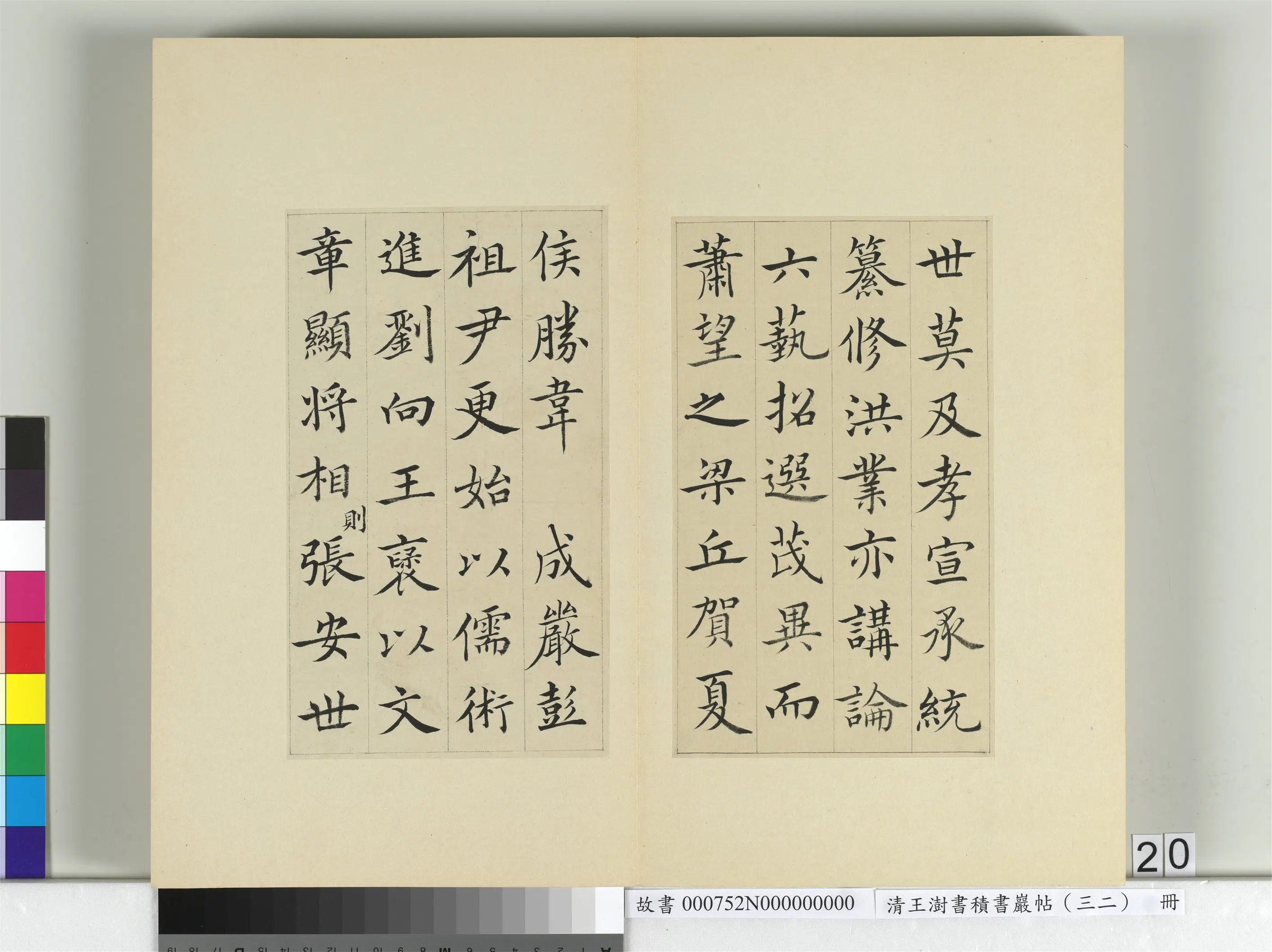 清代【王澍】《书积书岩帖(三十二)册》 第11张 清代【王澍】《书积书岩帖(三十二)册》 第11张