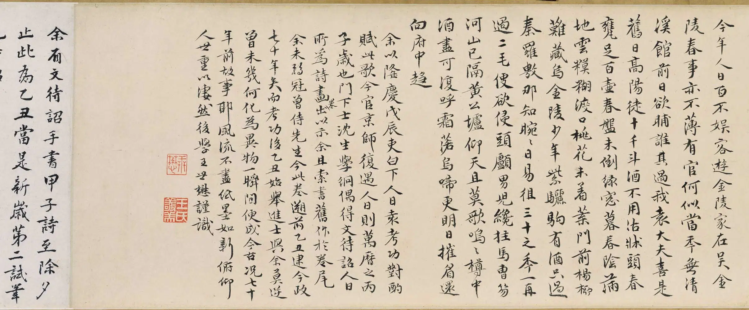 明朝【文徵明（文征明）】《人日诗图卷》 第3张