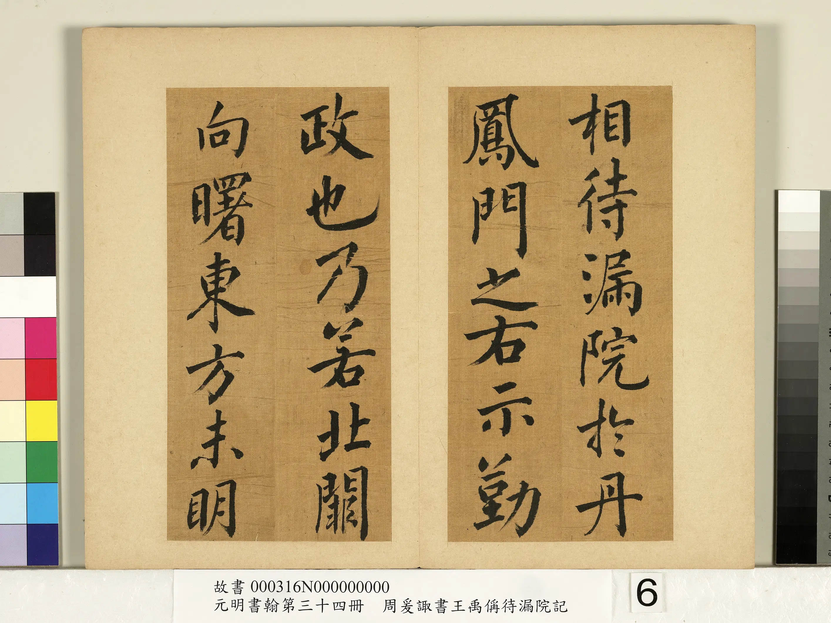 清代【周爰诹】《元明书翰第三十四册-书王禹偁待漏院记》 第7张