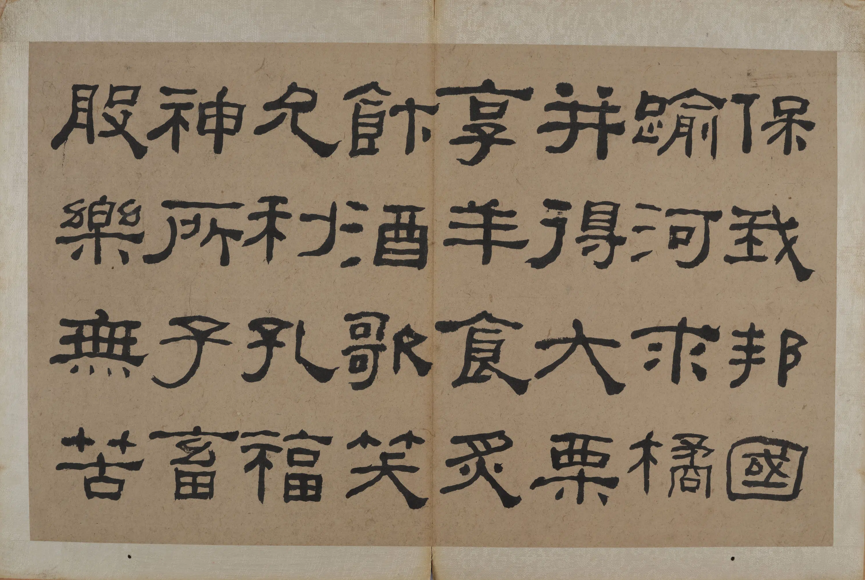 清代【何绍基】《隶书节录《易林》》 第31张