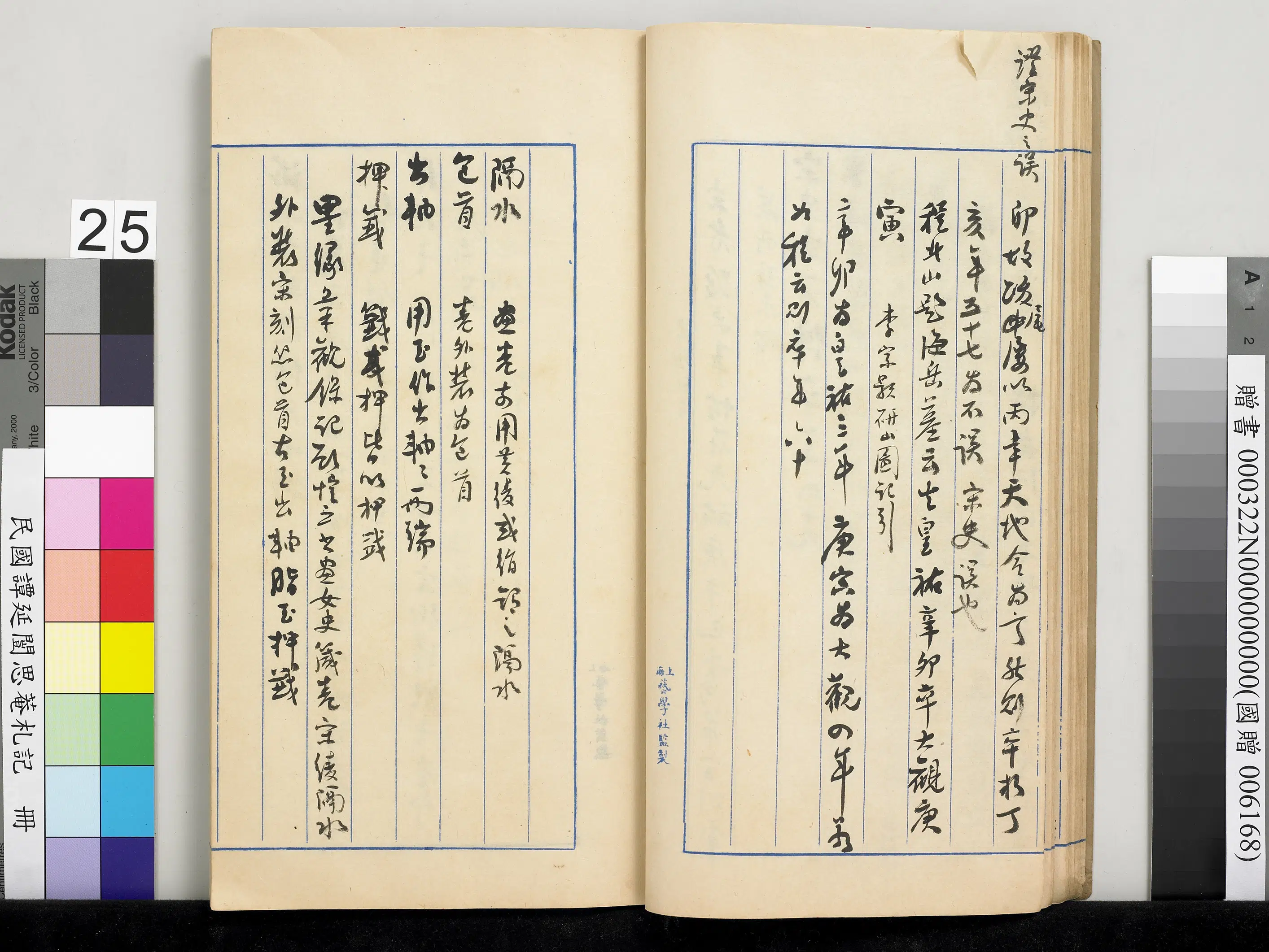 近现代【谭延闿】《思庵札记册》 第19张