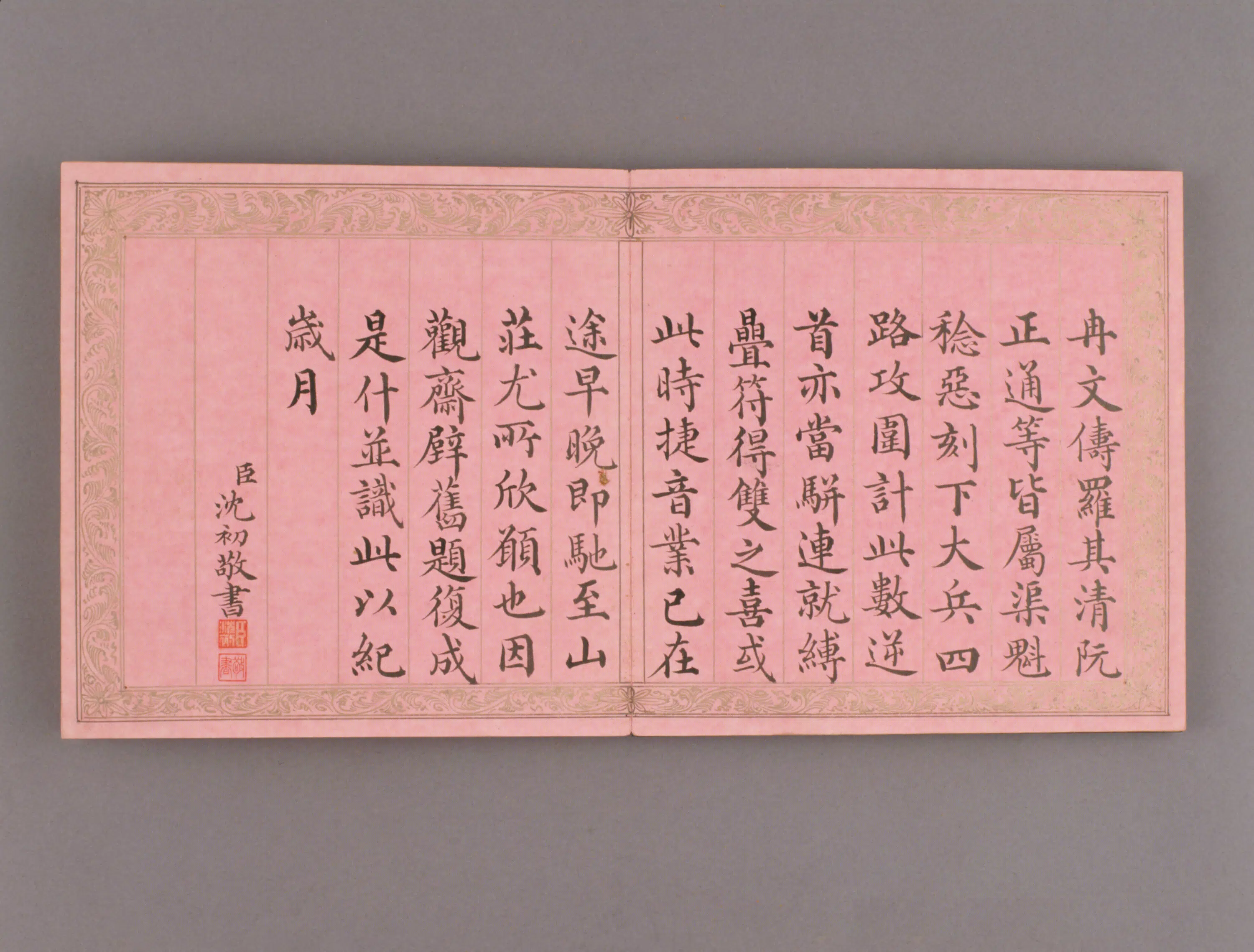 清代【爱新觉罗弘历-乾隆-清高宗】《沈初书弘历含德斋诗册》