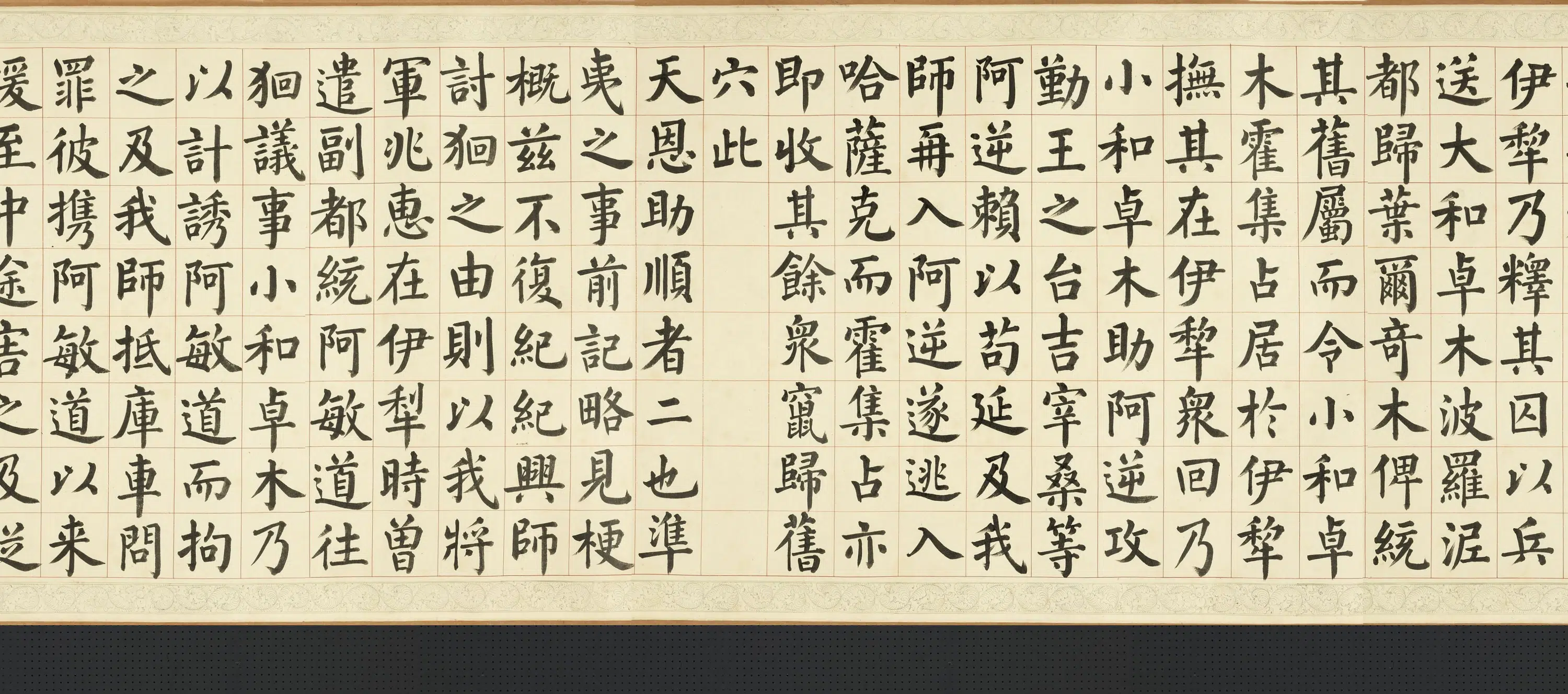 清代【索绰络观保】《平定回部告成太学碑文卷》 第9张