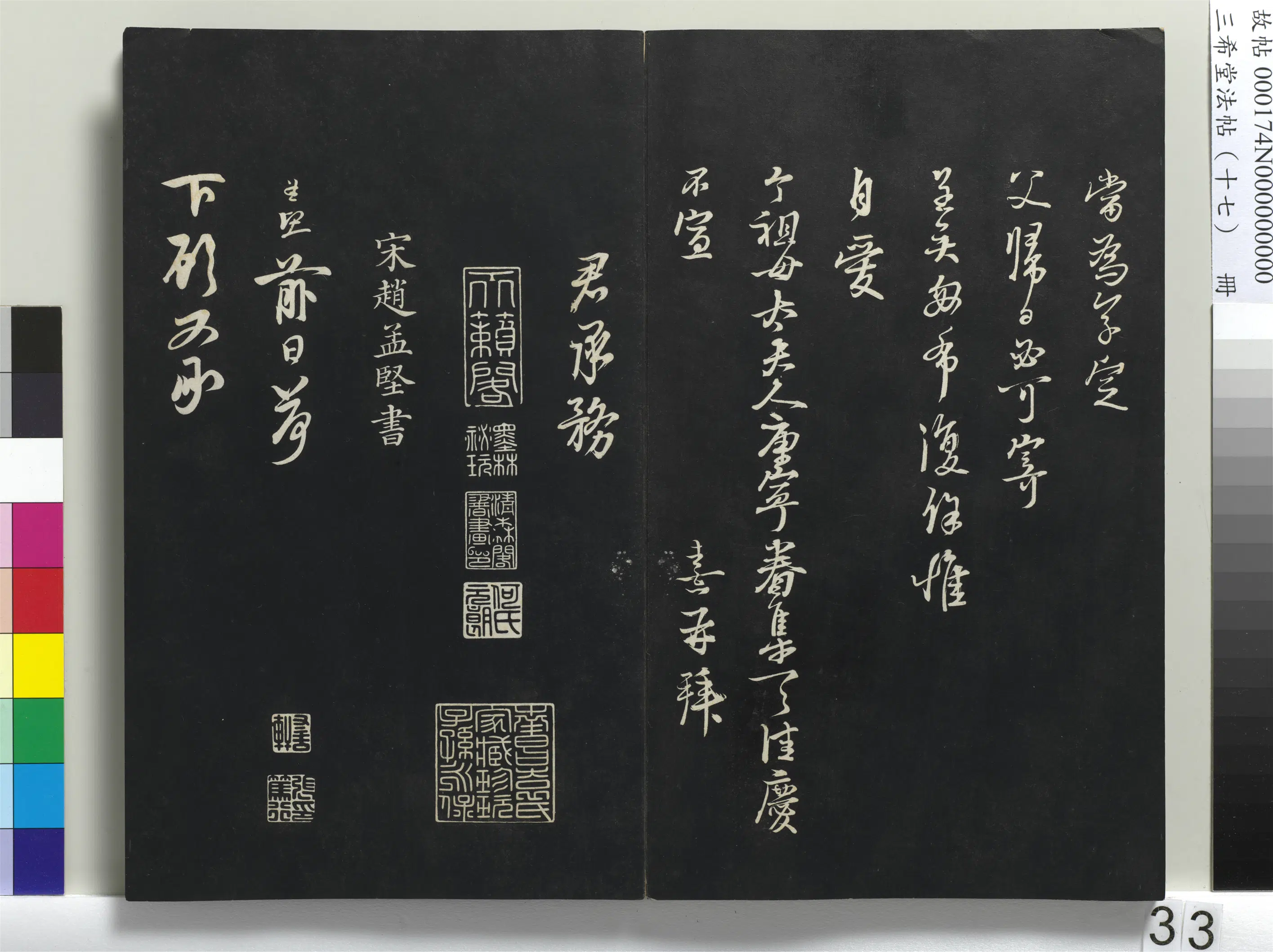 清代【爱新觉罗弘历-乾隆-清高宗】《三希堂法帖(十七)册-1》 第27张 清代【爱新觉罗弘历-乾隆-清高宗】《三希堂法帖(十七)册-1》 第27张
