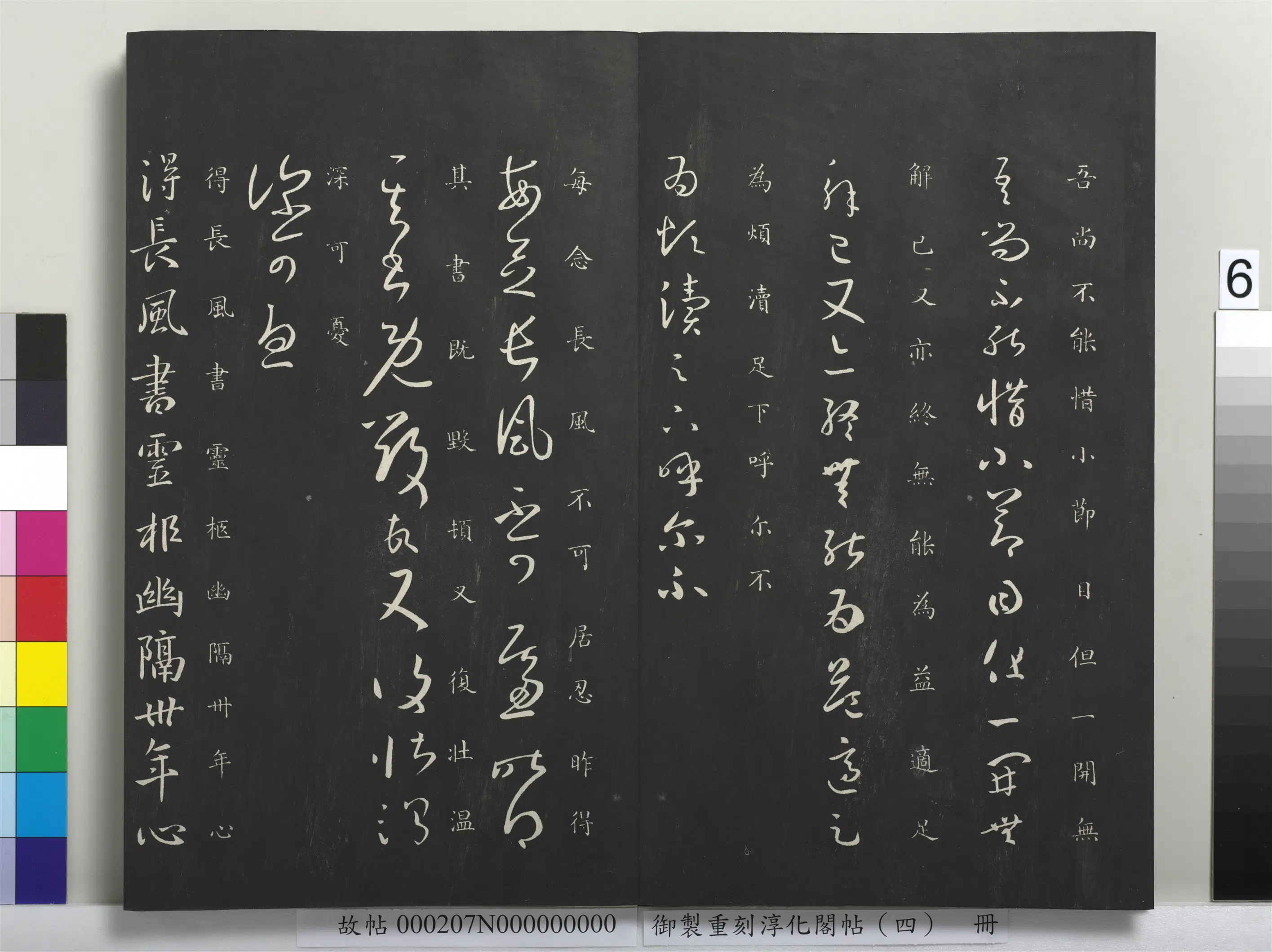 东晋【王羲之】《御制重刻淳化阁帖(四)册-晋王羲之书知念帖》 第2张 东晋【王羲之】《御制重刻淳化阁帖(四)册-晋王羲之书知念帖》 第2张