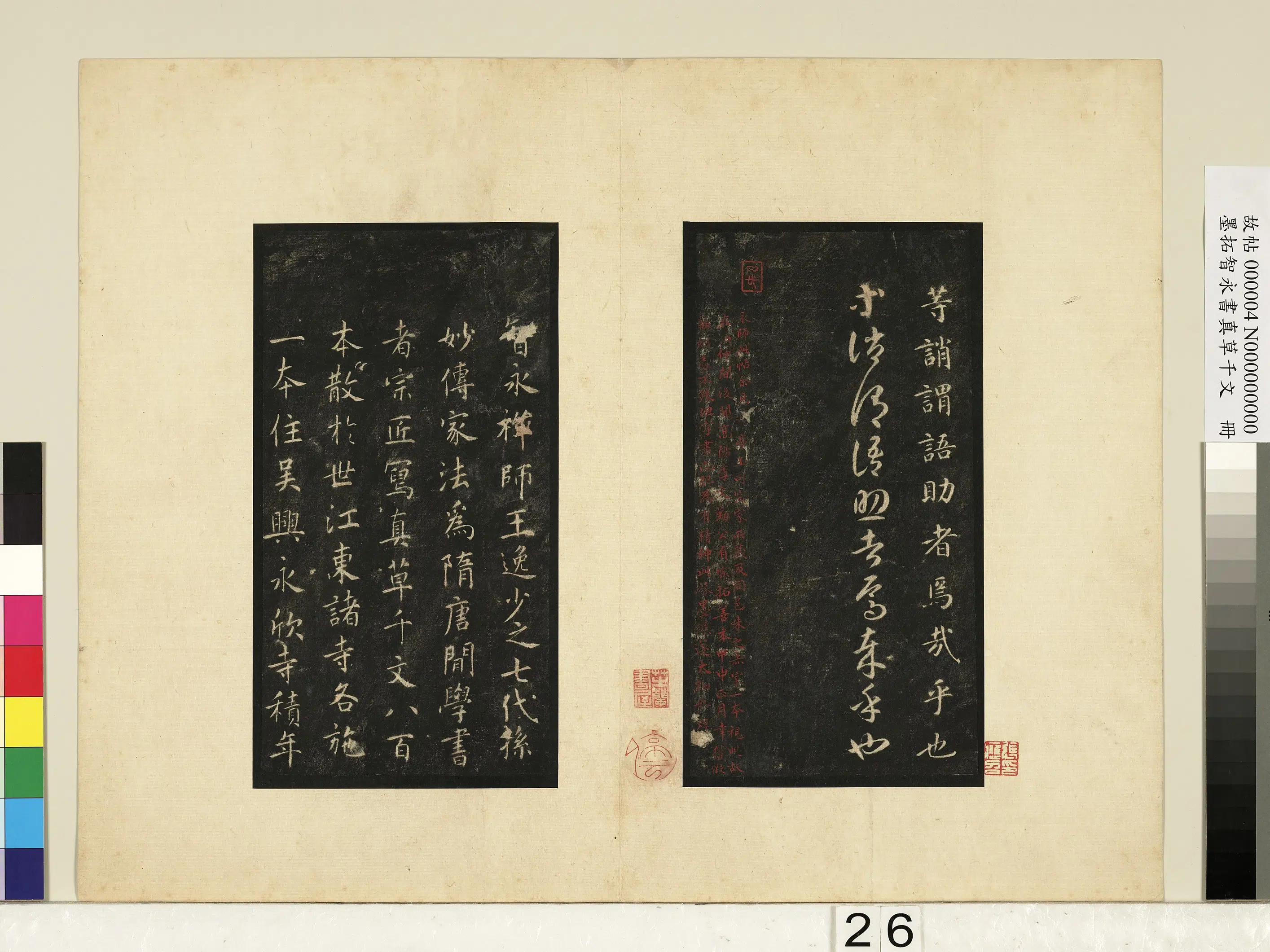唐朝【释智永】《墨拓智永书真草千文册》 第19张