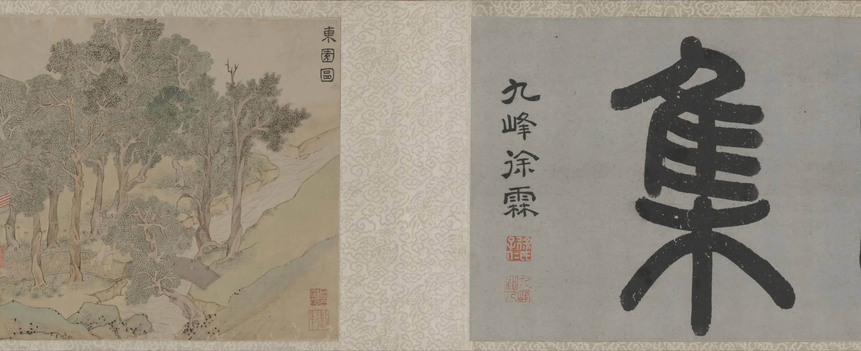 明朝【文徵明】《东园图卷》 第6张