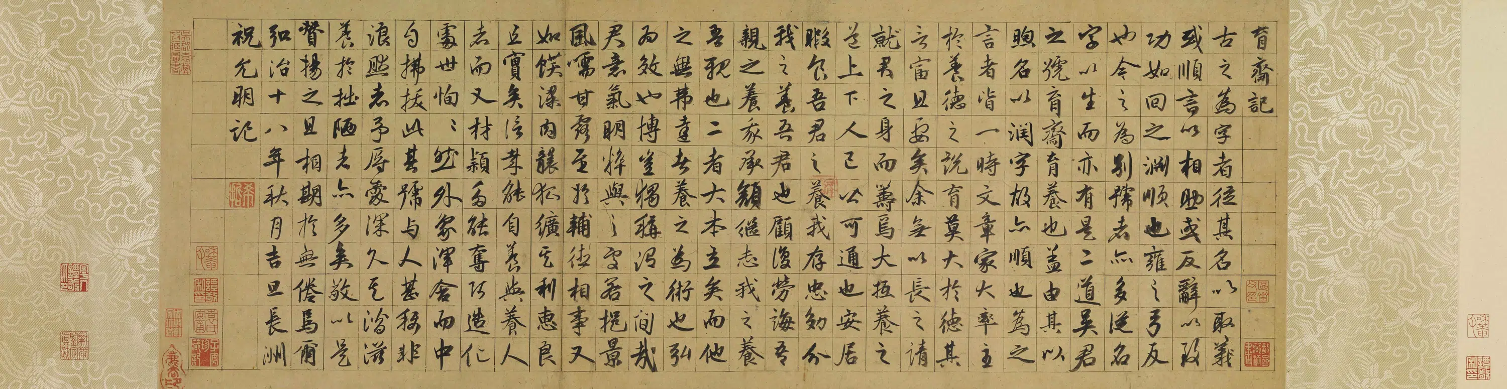 明朝【祝允明】《行书育斋记卷》
