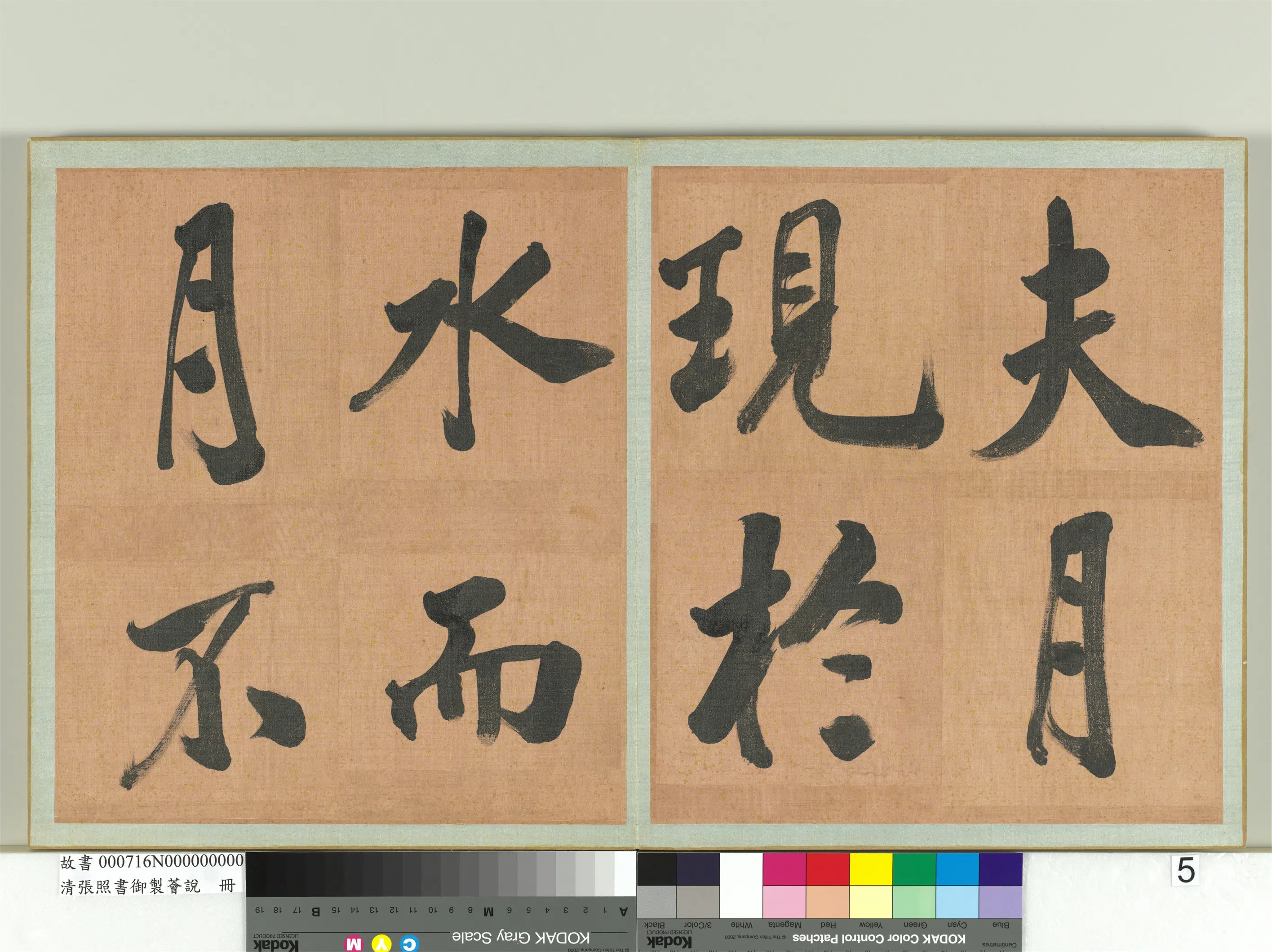 清代【张照】《书御制荟说册》 第15张