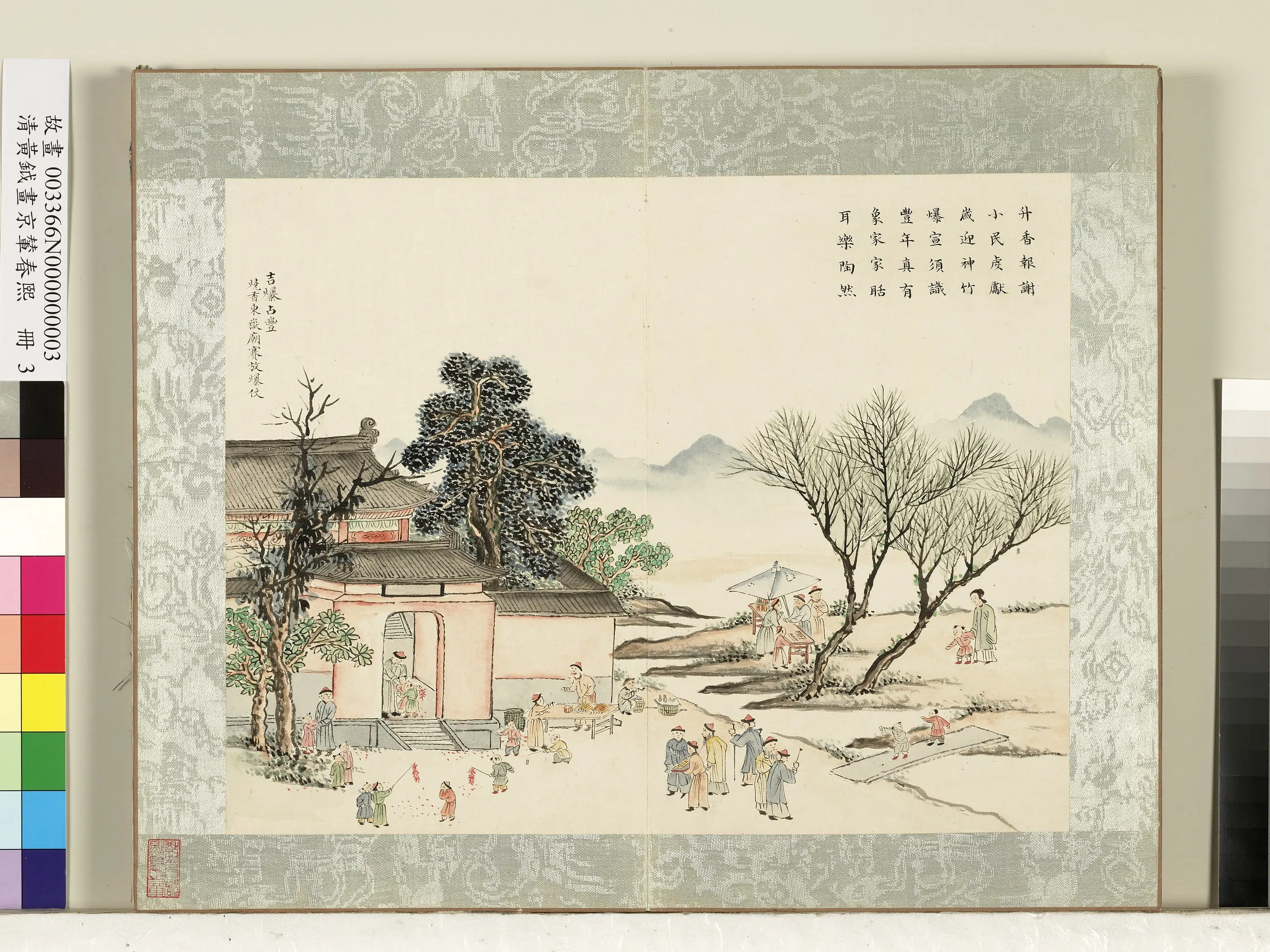 清代【黄钺】《画京辇春熙册》 第5张