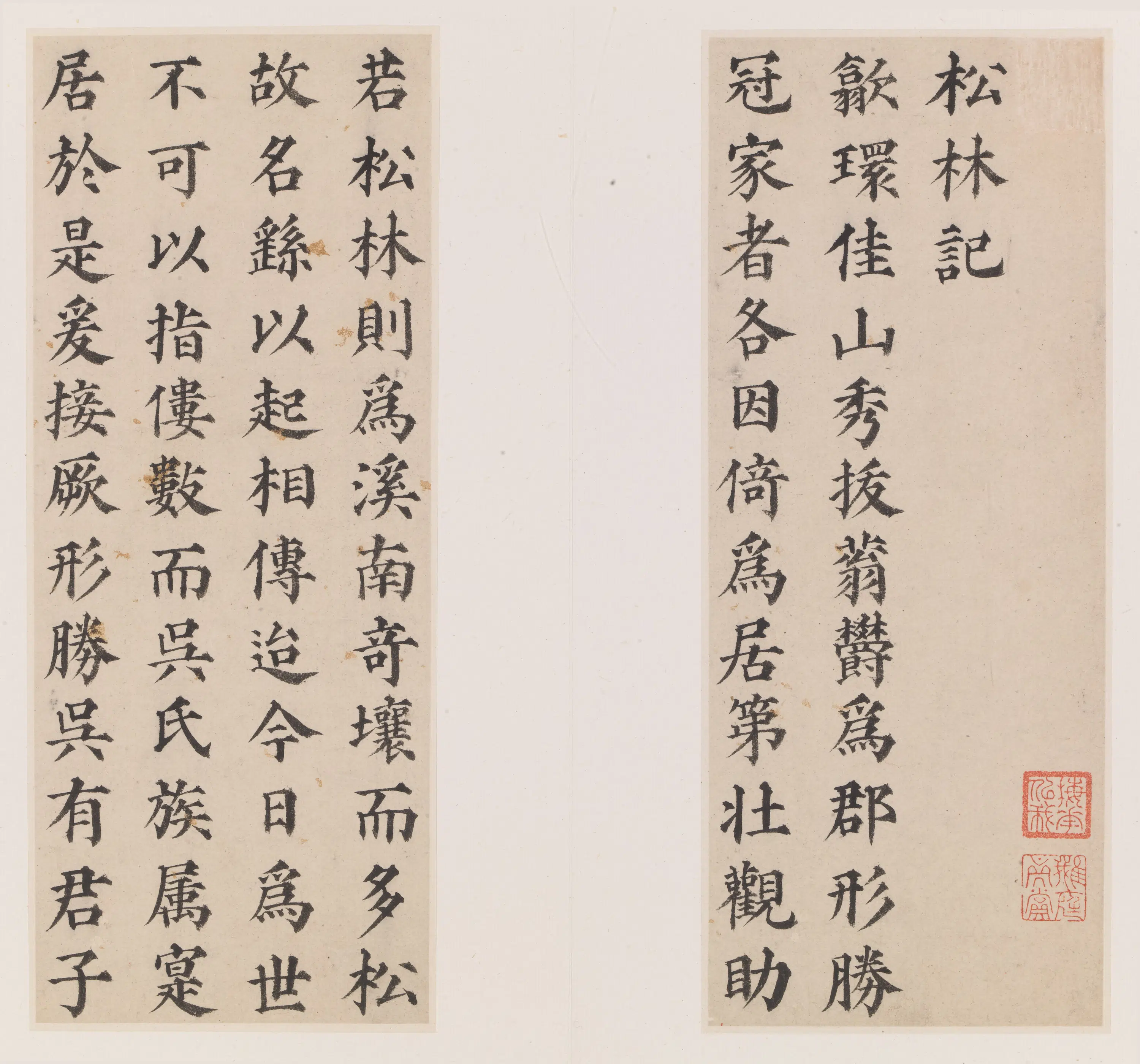 明朝【祝允明】《楷书松林记册》