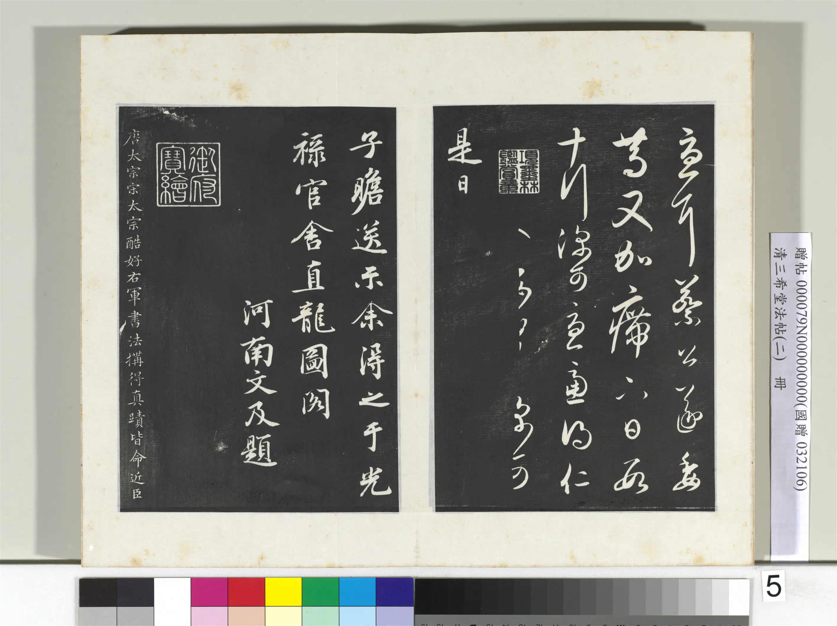 东晋【王羲之】《三希堂法帖（二）册-晋王羲之七月都下二帖-2》 第3张