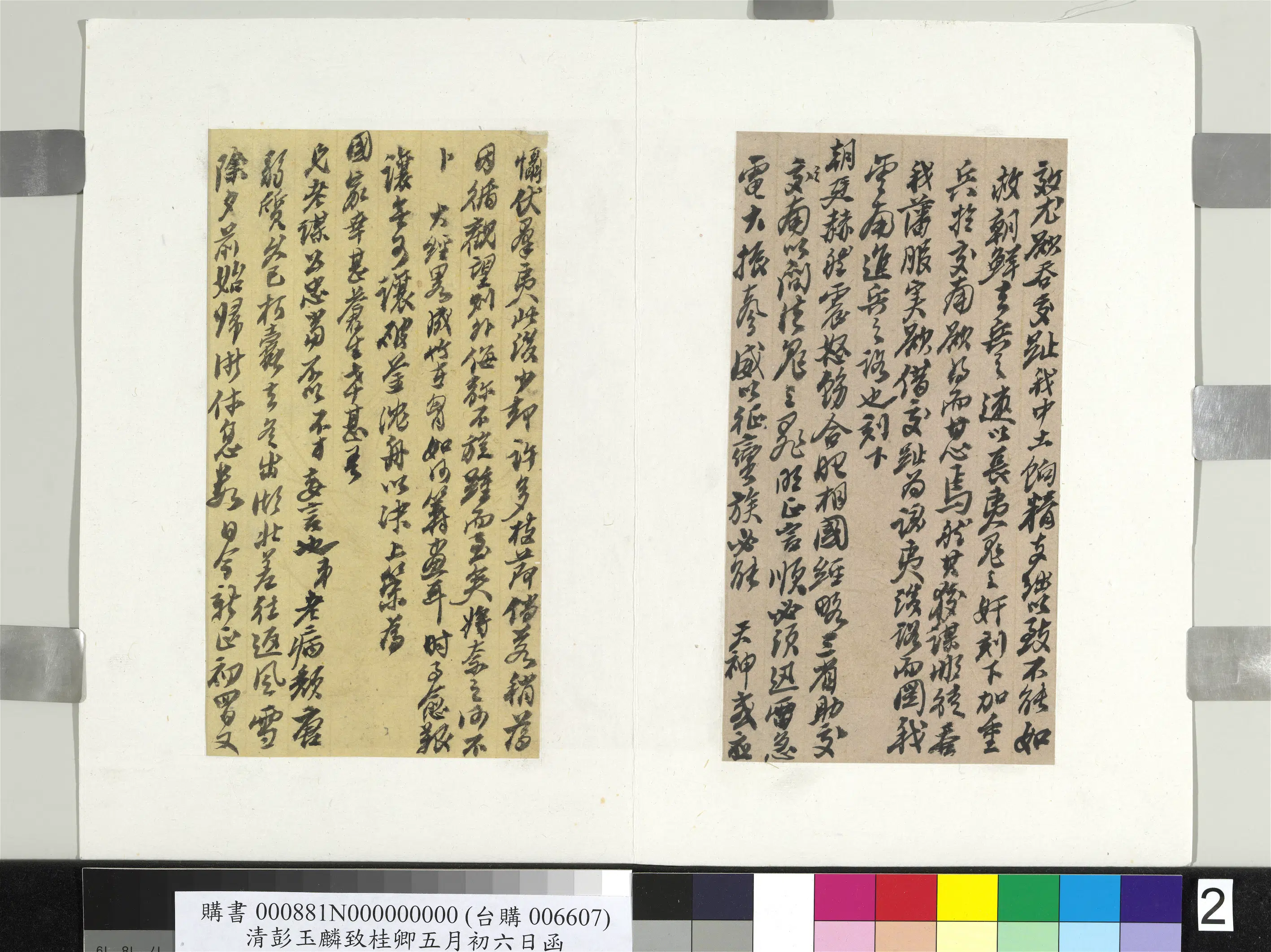 清代【彭玉麟】《致桂卿五月初六日函册页》 第2张