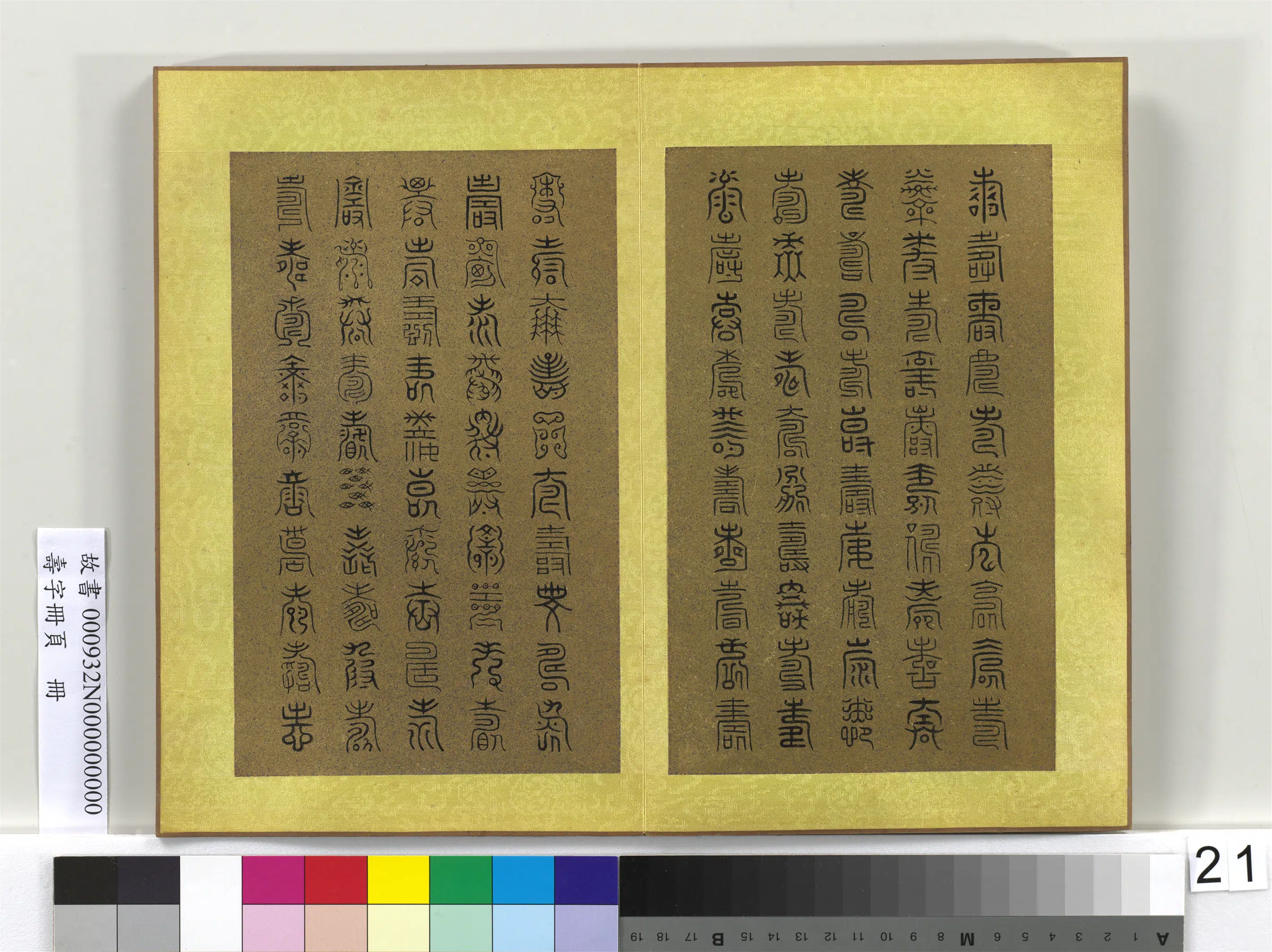 清代【佚名】《寿字册页册》 第15张