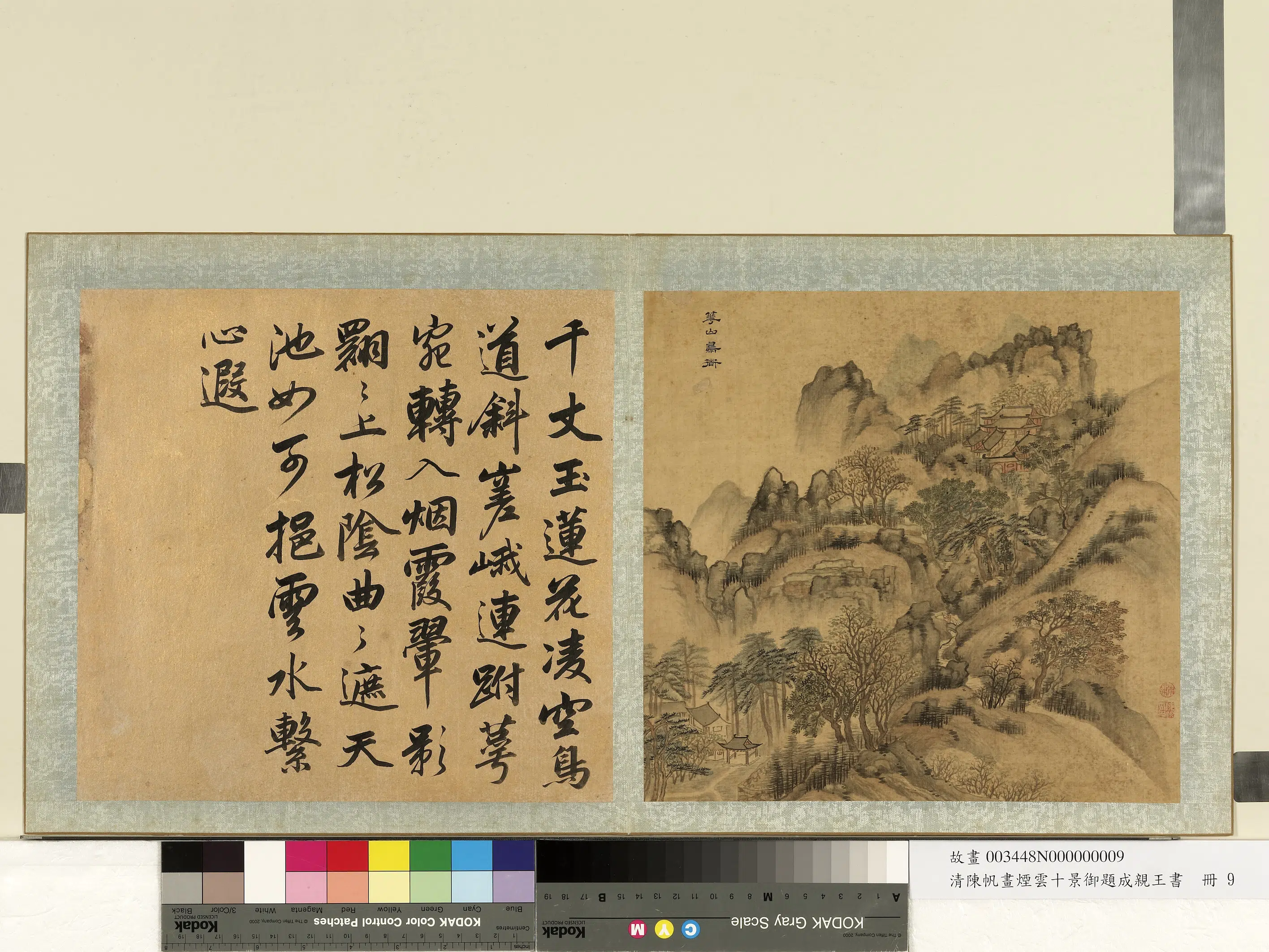 清代【陈帆】《画烟云十景御题成亲王书册》 第3张