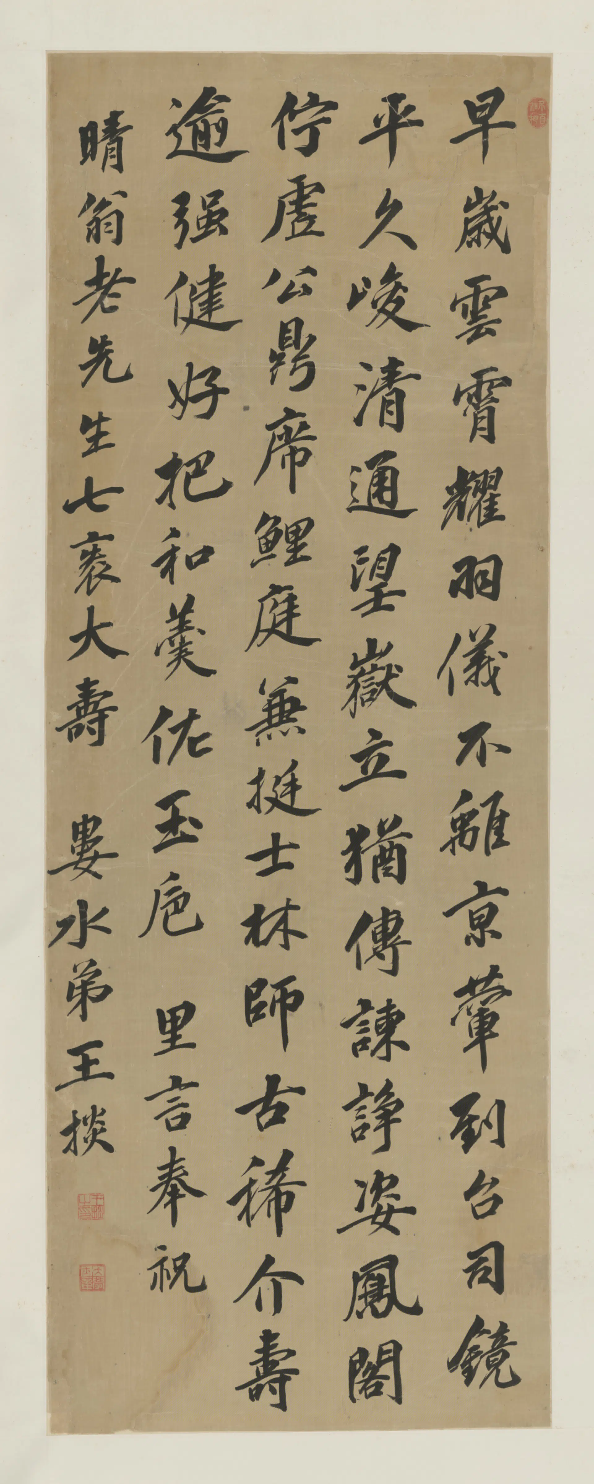 清代【王掞】《行楷诗轴》