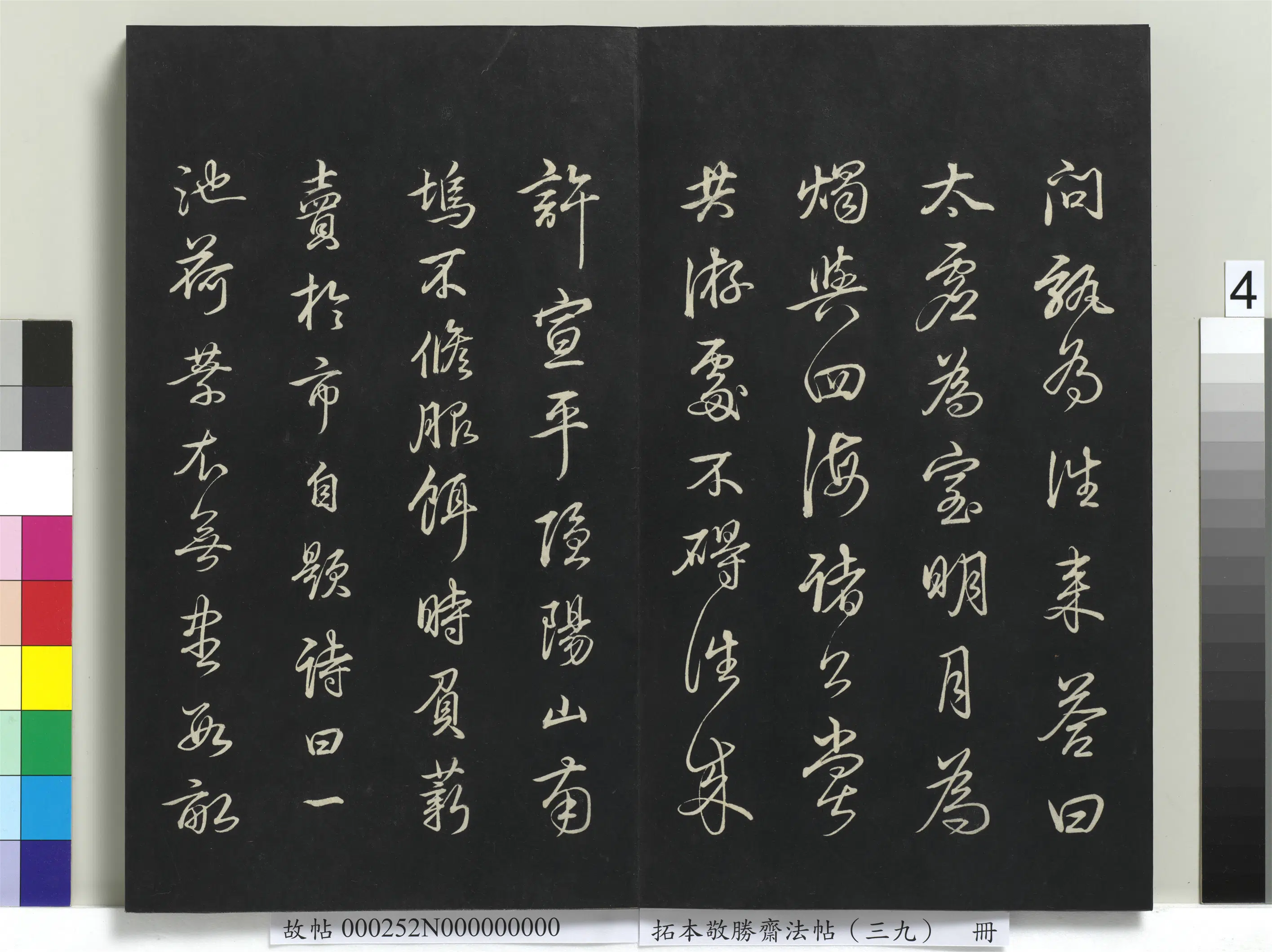 清代【爱新觉罗弘历-乾隆-清高宗】《拓本敬胜斋法帖（三十九）册》 第16张