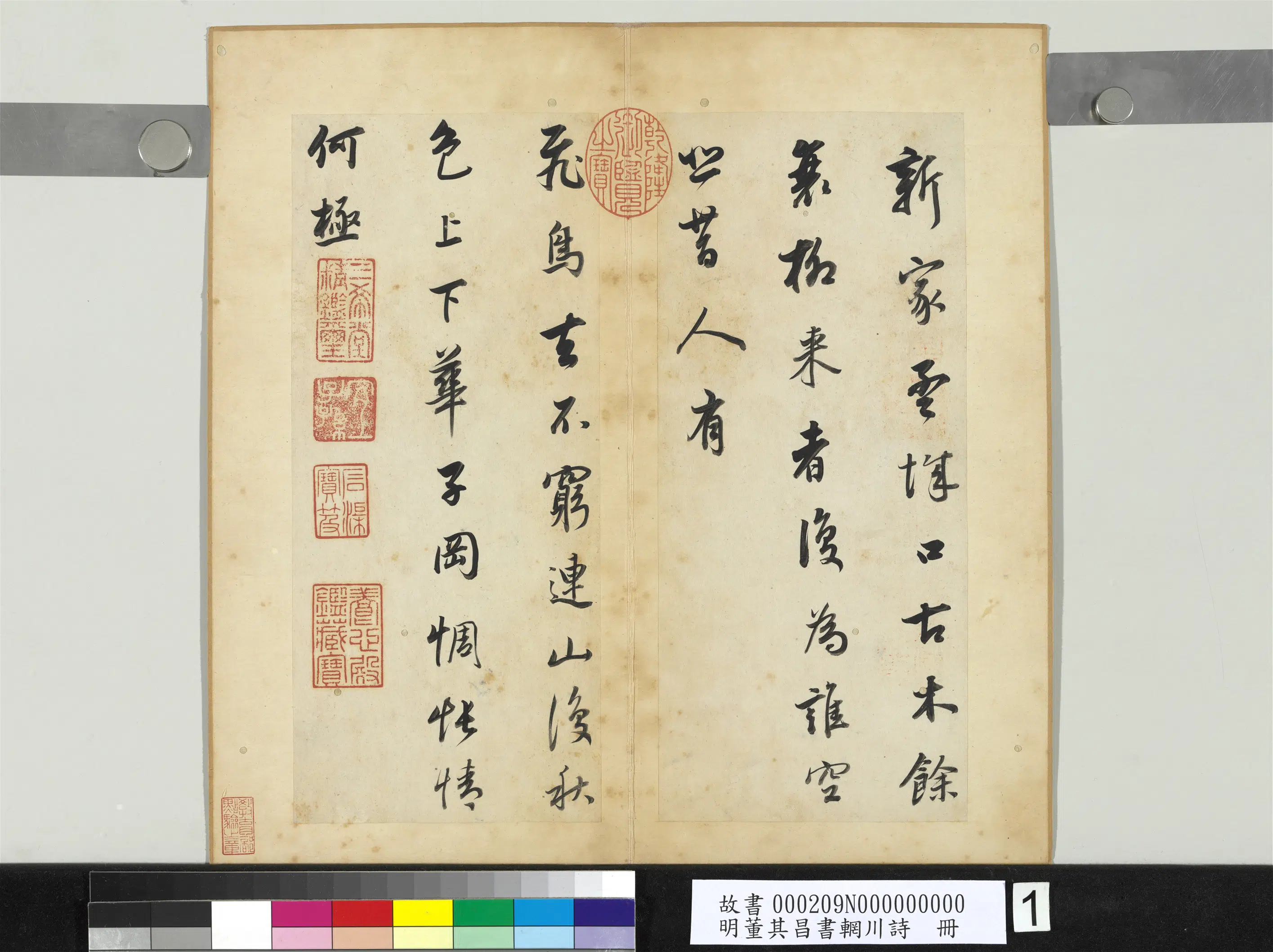 明代【董其昌】《书辋川诗册》 第5张 明代【董其昌】《书辋川诗册》 第5张