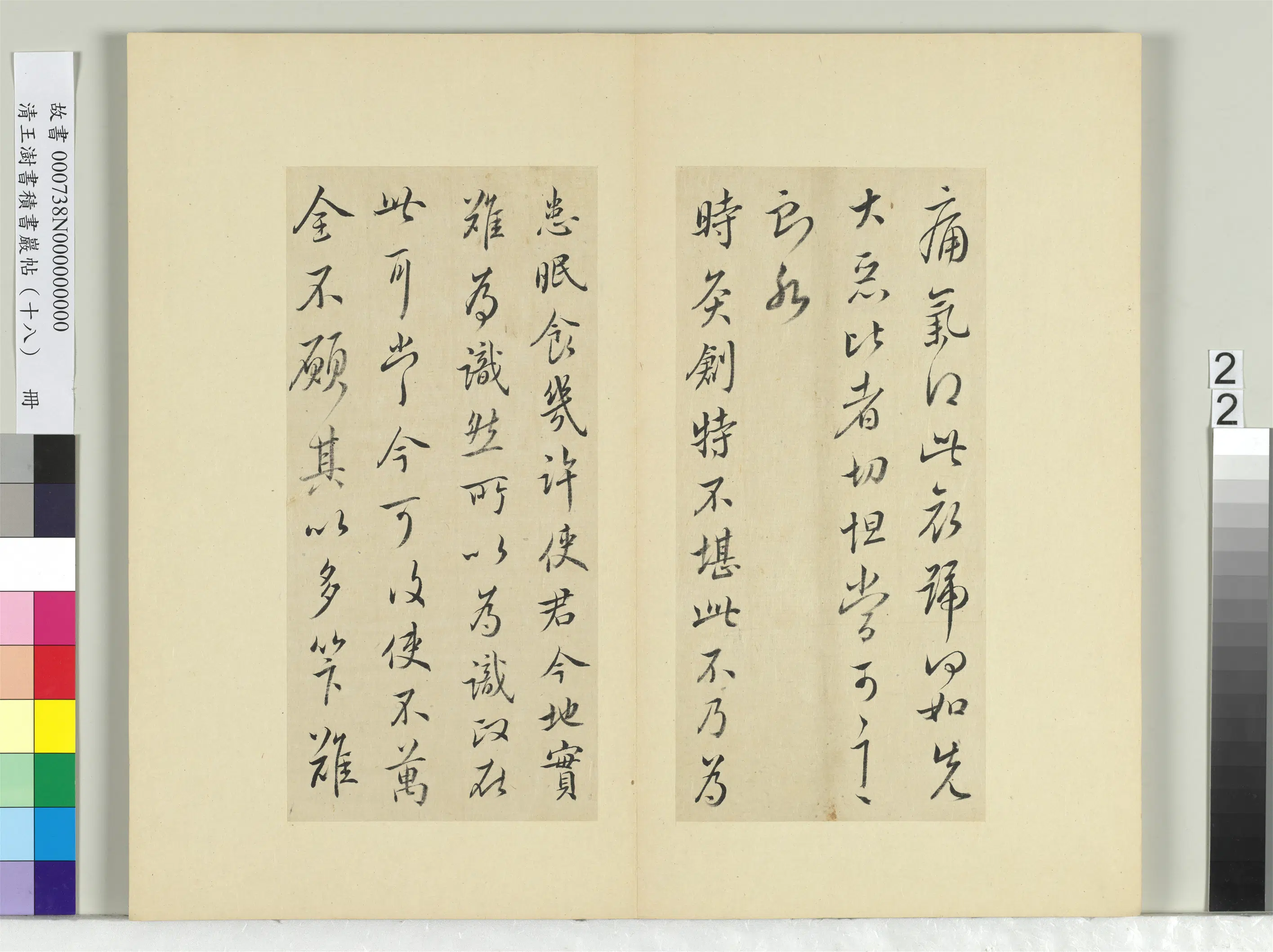 清代【王澍】《书积书岩帖（十八）册》 第12张