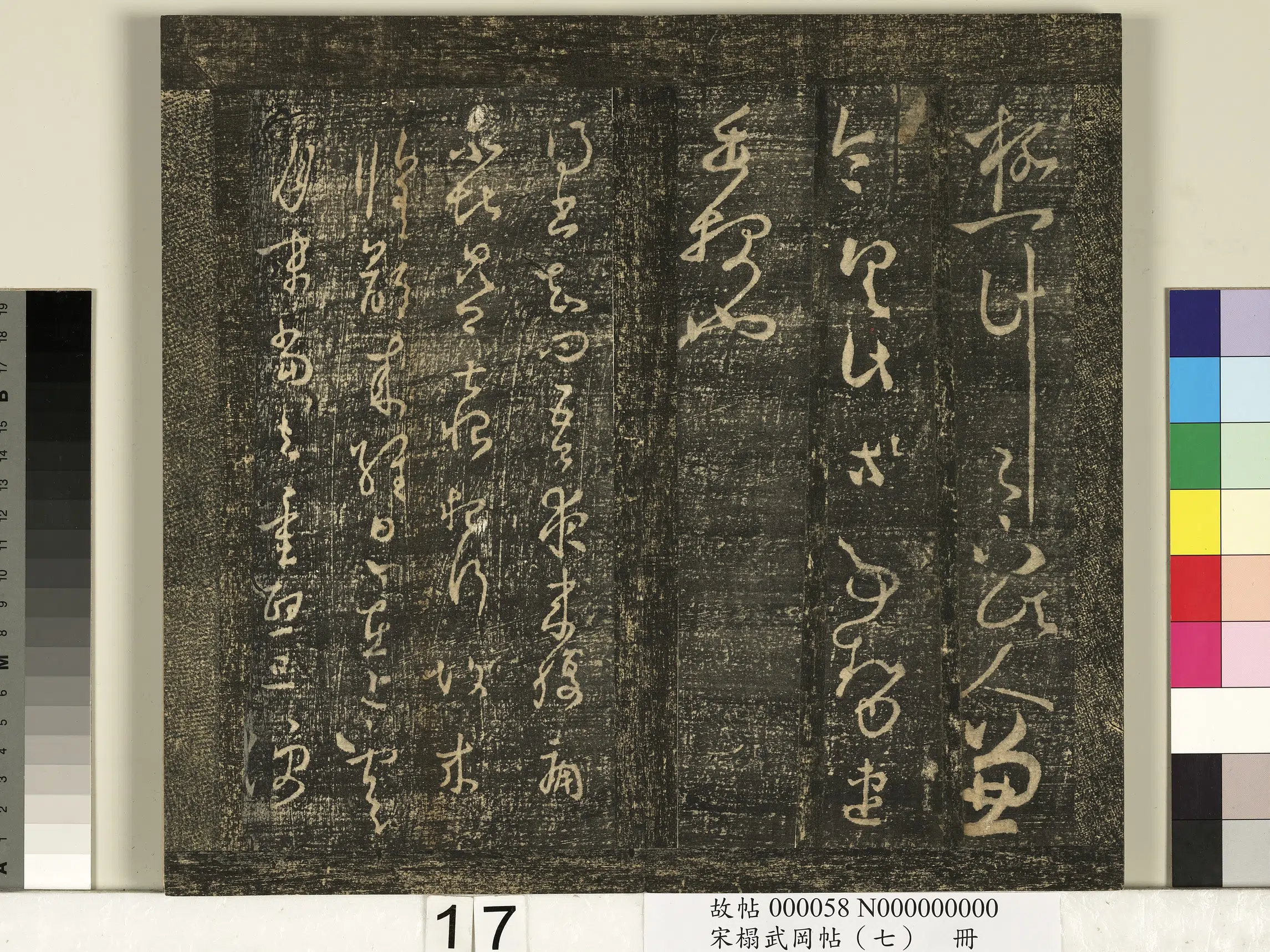 东晋【王羲之】《宋搨武冈帖（七）册-晋王羲之隔日帖》 第2张
