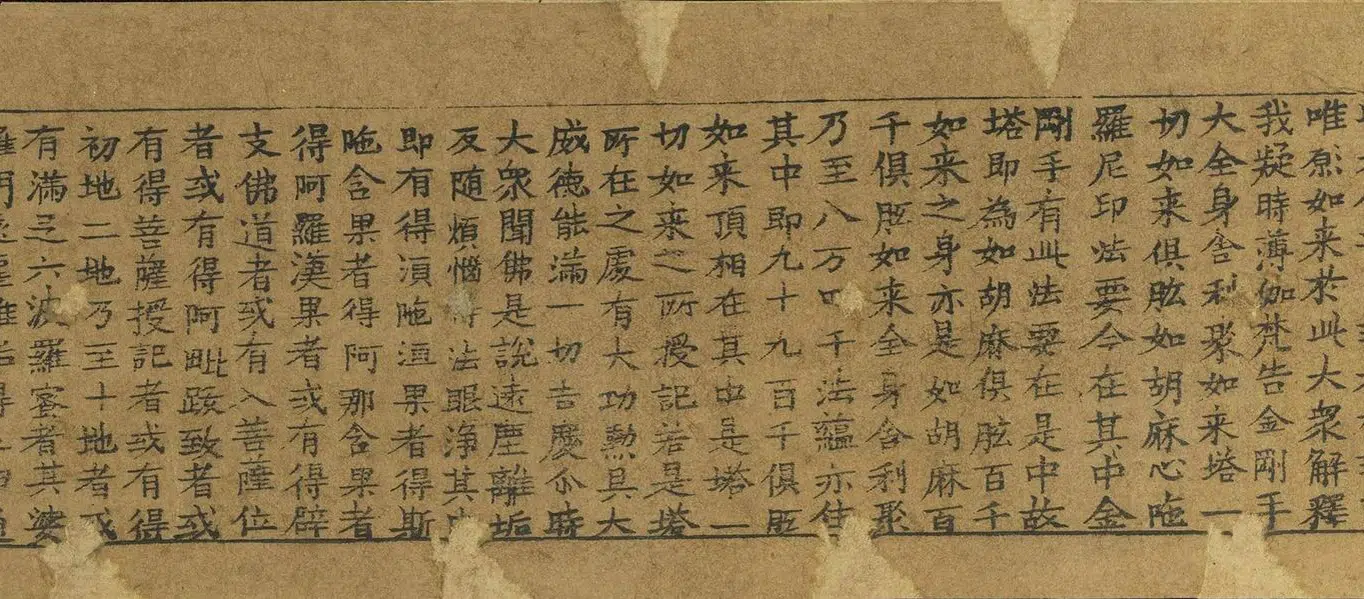 五代 【佚名】《吴越王雷锋塔经卷》 第10张 五代 【佚名】《吴越王雷锋塔经卷》 第10张