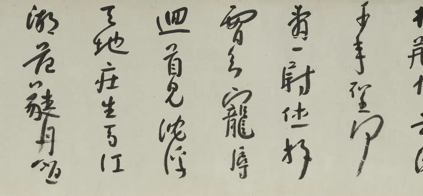清代【朱耷】《行书诗卷》 第2张 清代【朱耷】《行书诗卷》 第2张