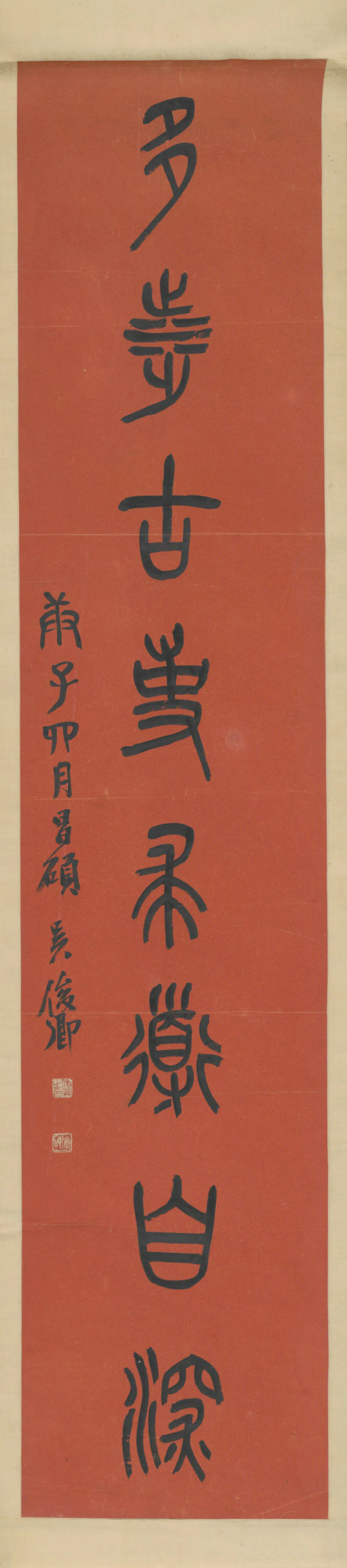 清代【吴昌硕】《篆书八言联》