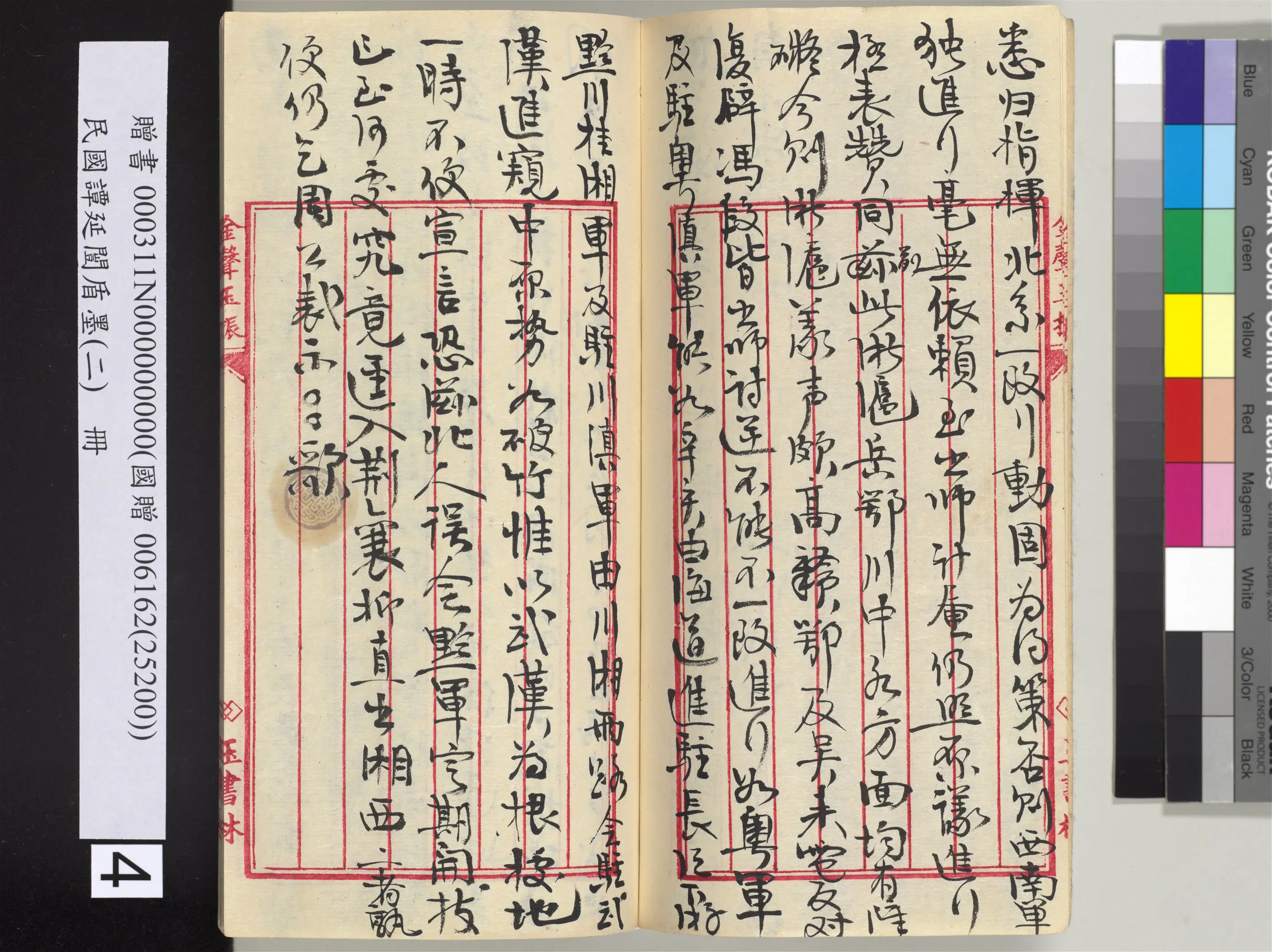 近现代【谭延闿】《盾墨（二）册》 第45张