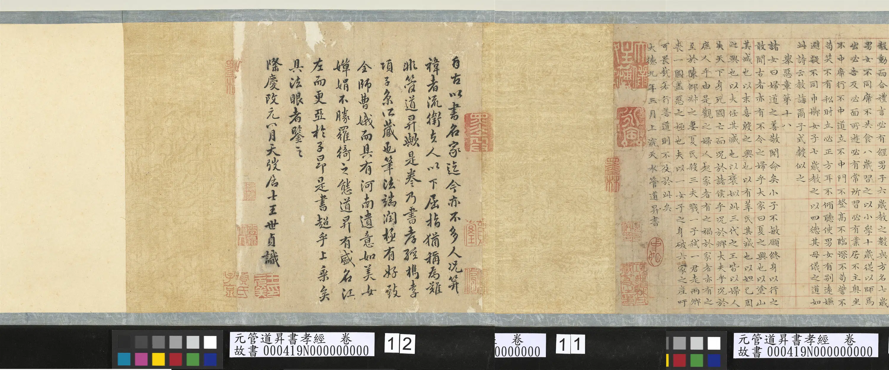 元代【管道升】《书孝经卷》
