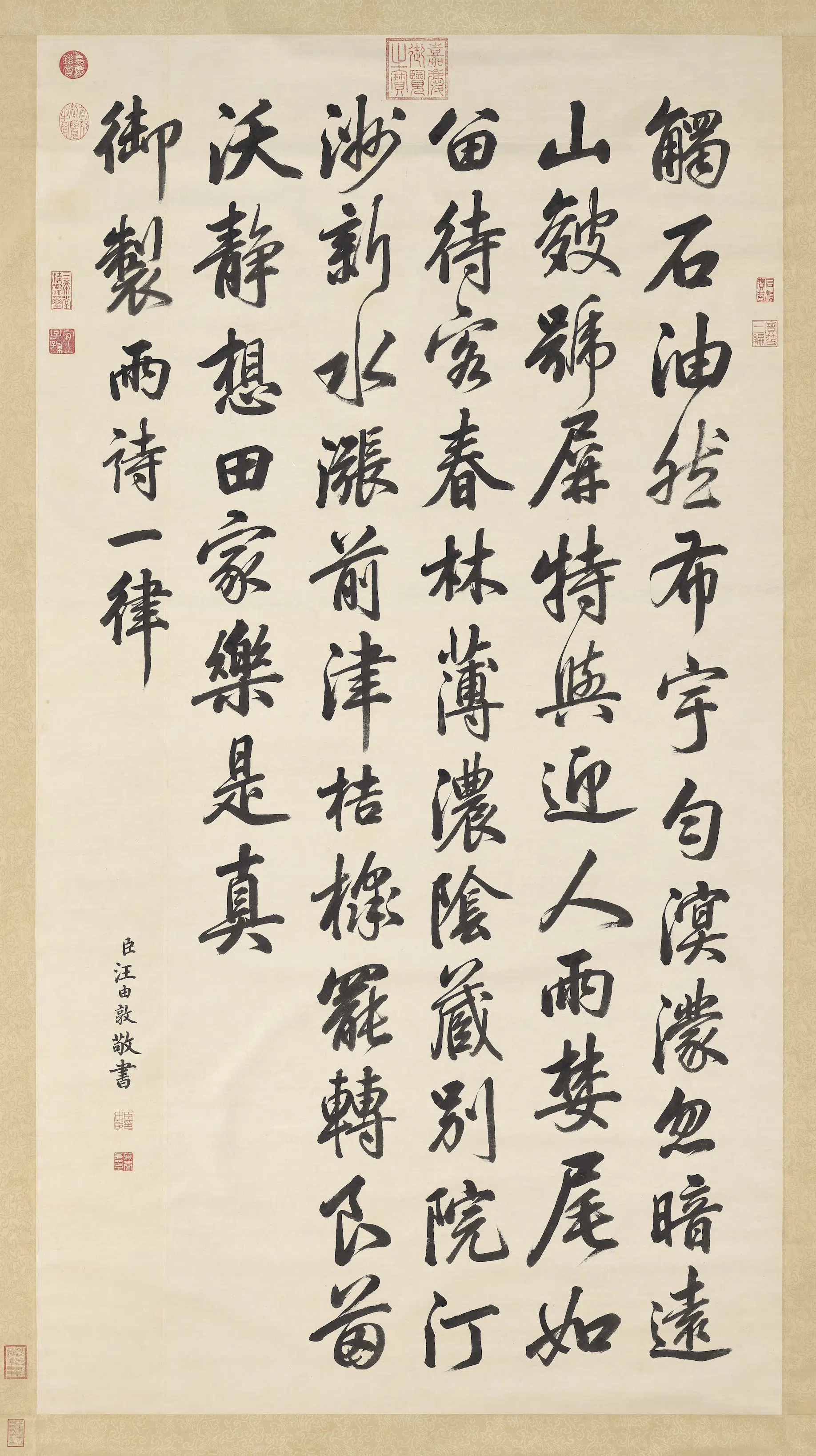清代【汪由敦】《书御制诗一律轴》