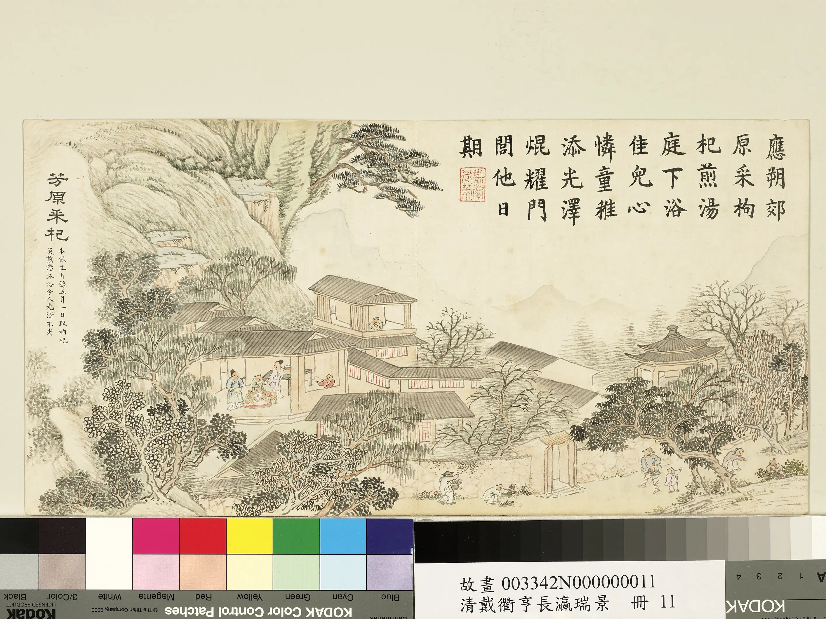 清代【戴衢亨】《长嬴瑞景册》 第13张