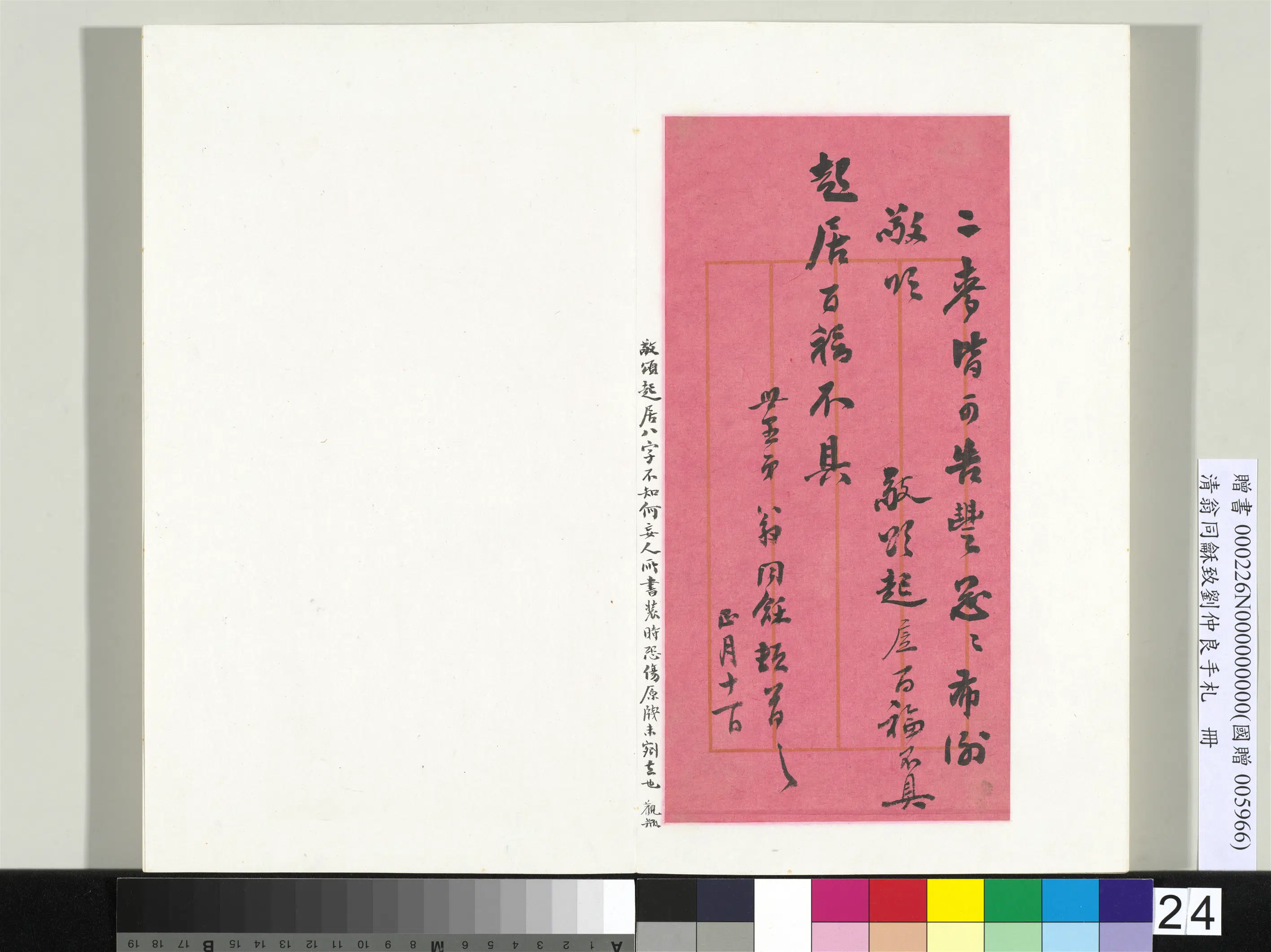 清代【翁同龢】《致刘仲良手札（下册）册》 第17张