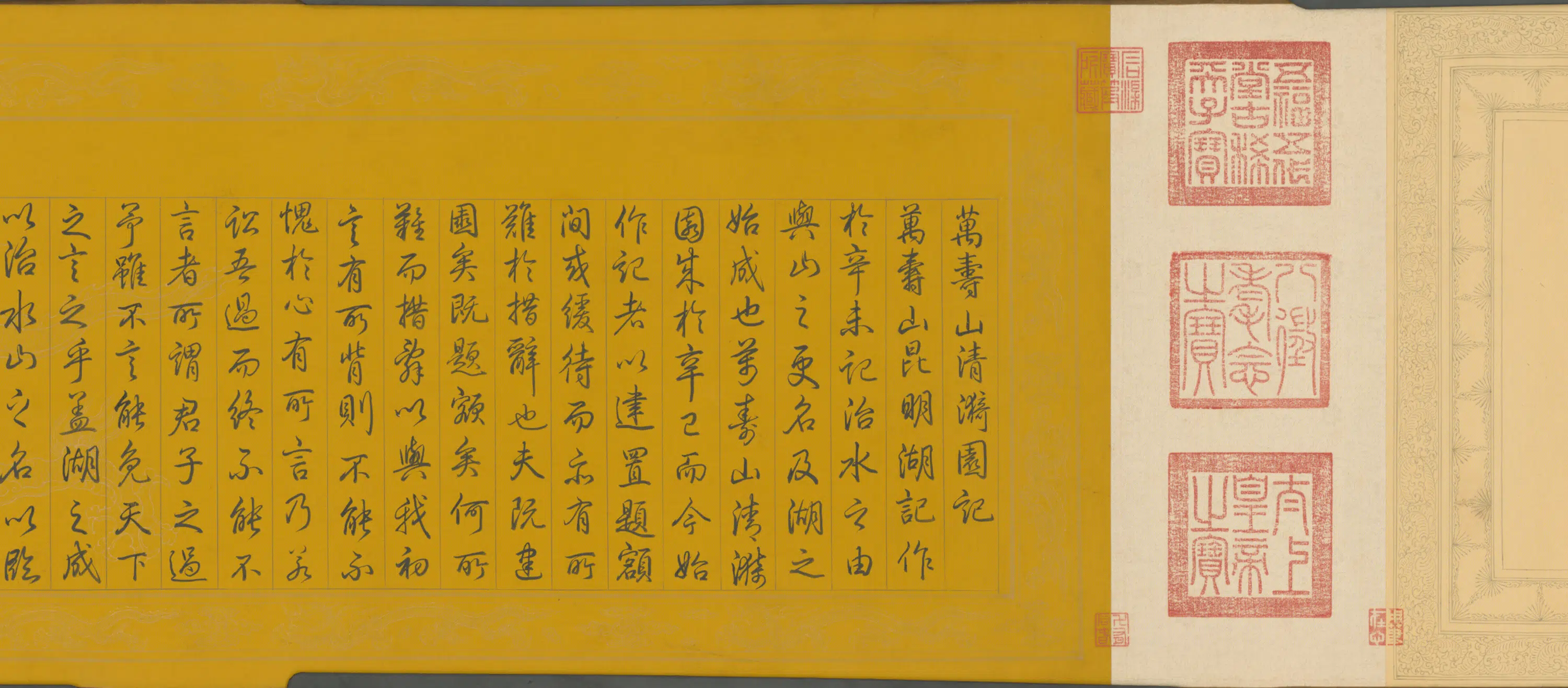 清代【爱新觉罗弘历-乾隆-清高宗】《行书万寿山清漪园记卷》 第2张