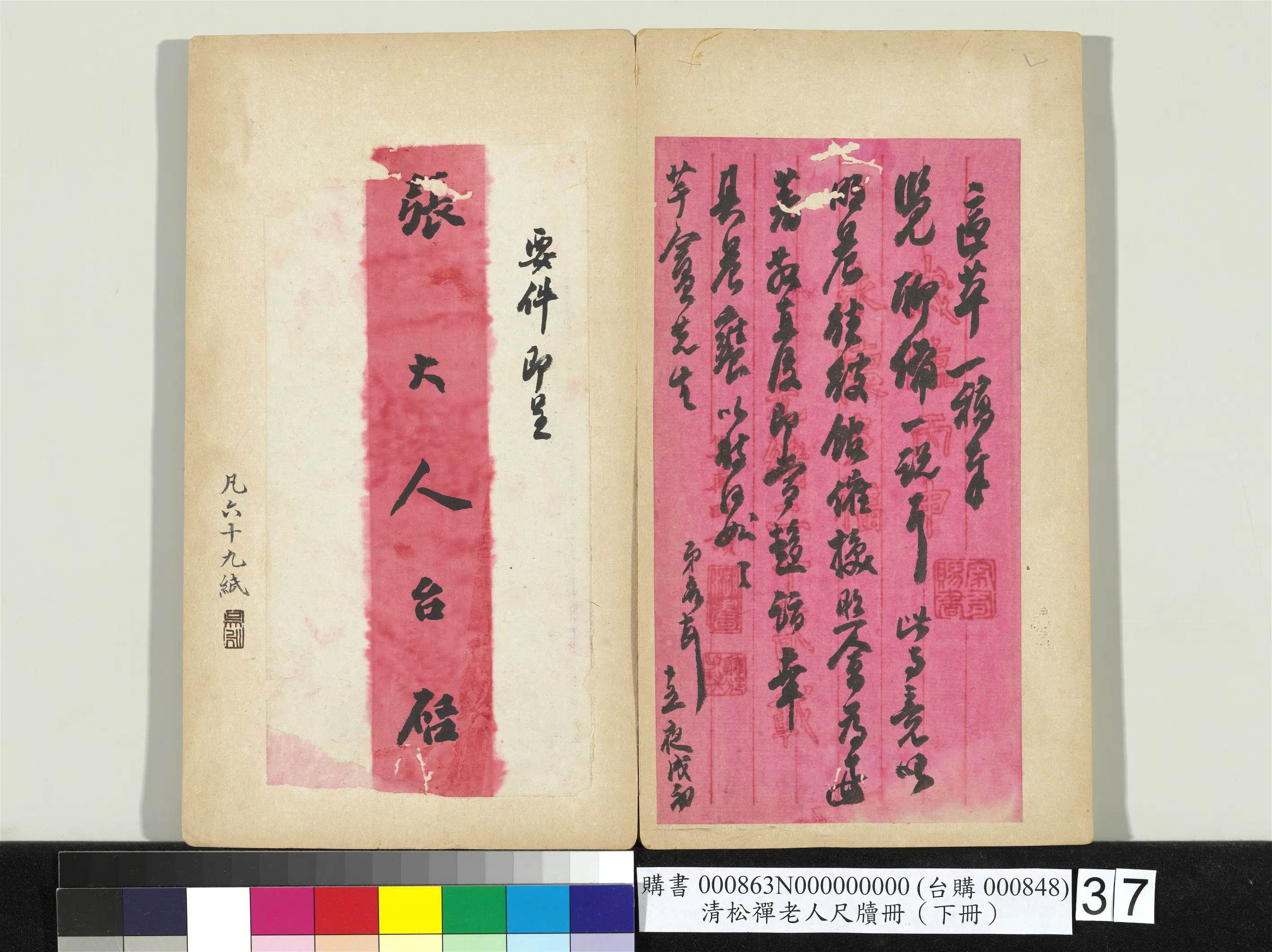清代【翁同龢】《松禅老人尺牍（下册）册》 第31张