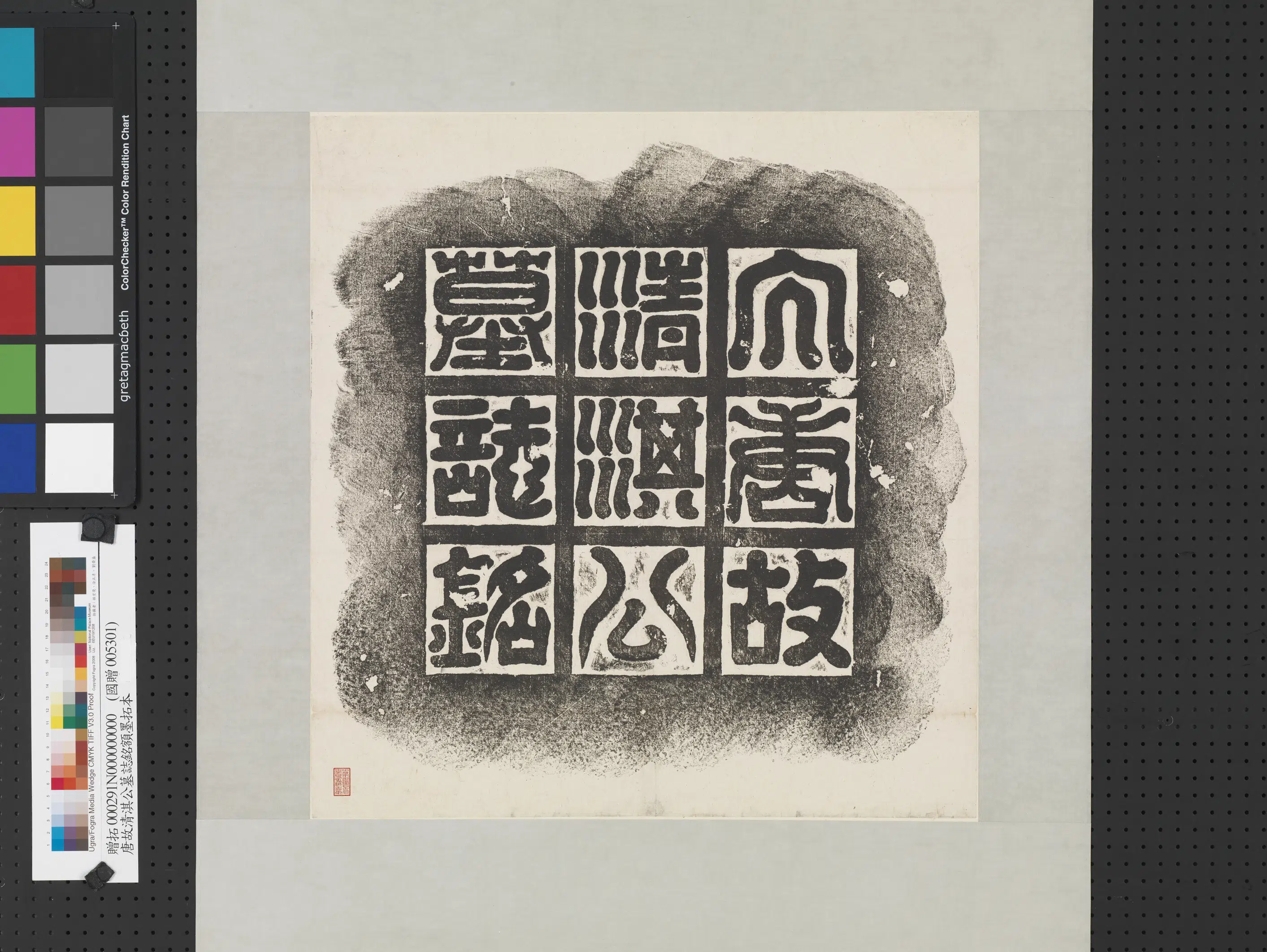 唐朝《唐故淇公墓志铭额墨拓本图轴》