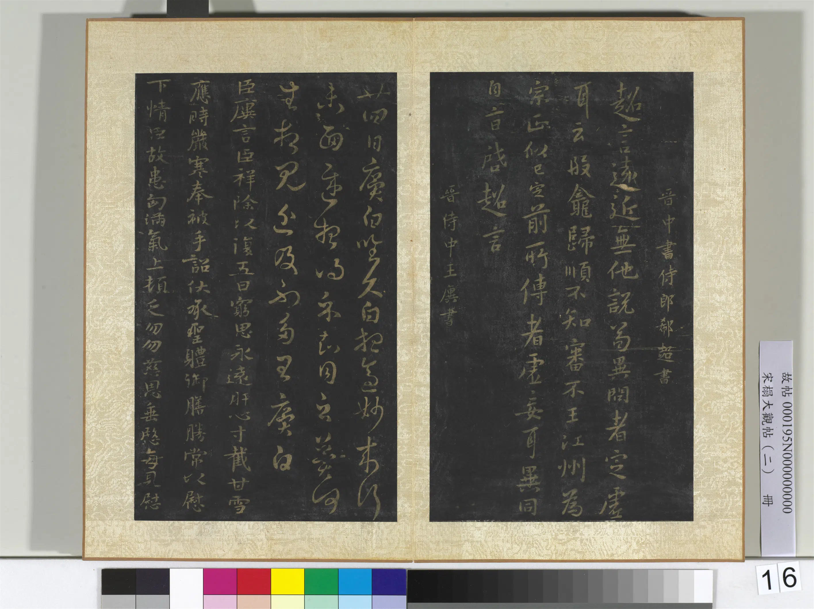 晋【郗超】《远近帖-宋搨大观帖(二)册》 第3张 晋【郗超】《远近帖-宋搨大观帖(二)册》 第3张