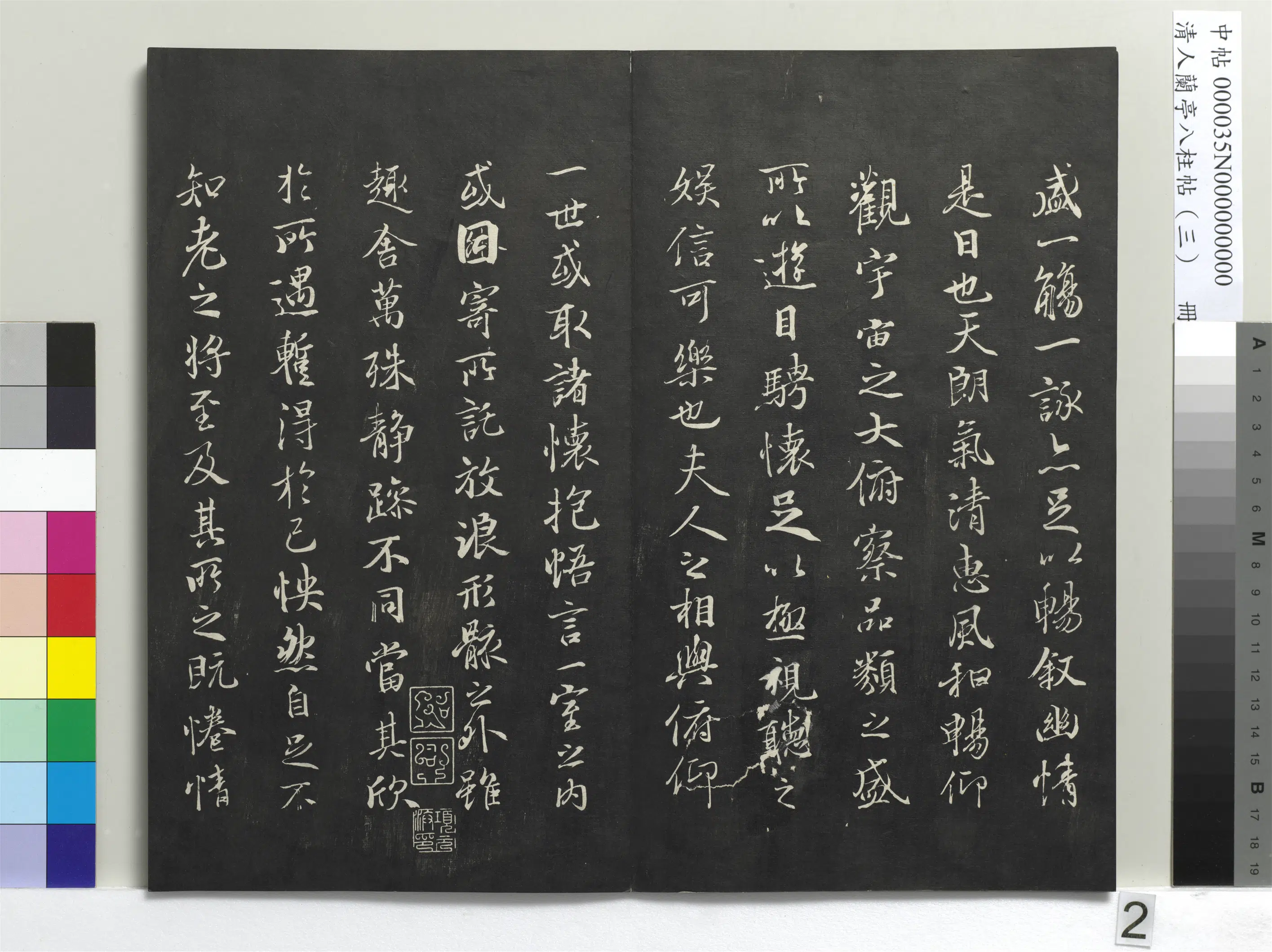 唐朝【冯承素】《兰亭八柱帖（艮）册-3》 第7张